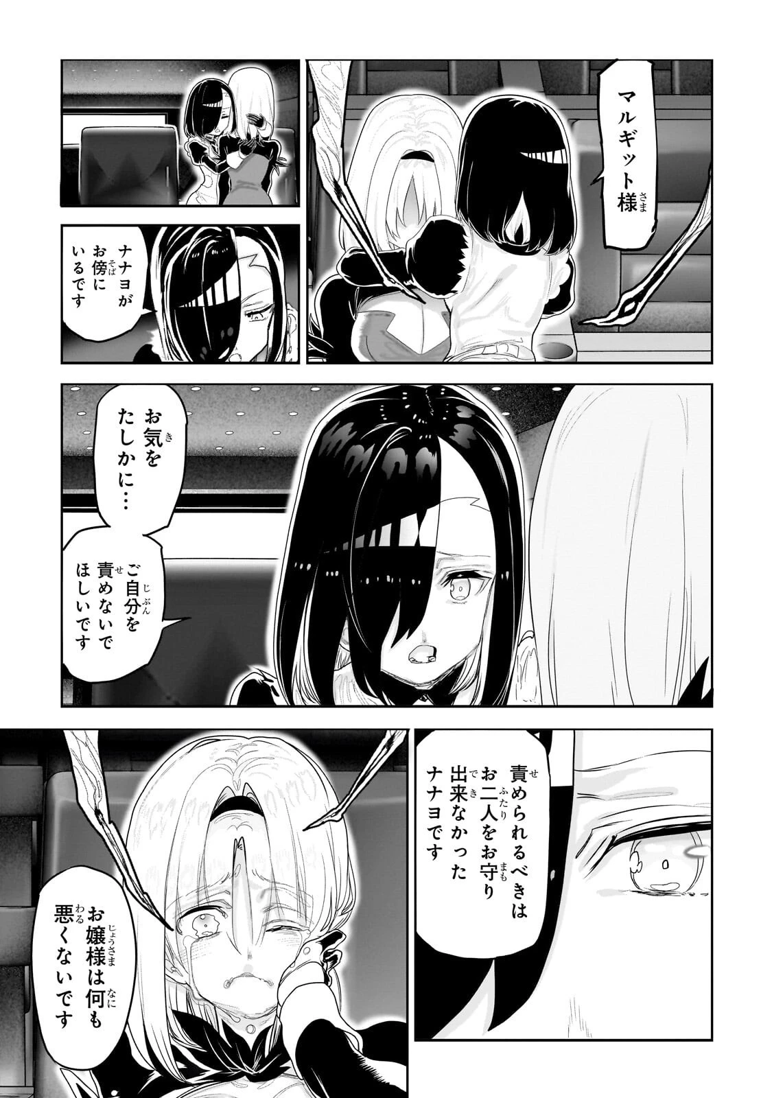 オークの酒杯に祝福を 第74話 - 3