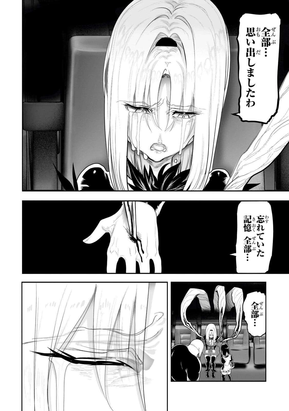 オークの酒杯に祝福を 第74話 - 4