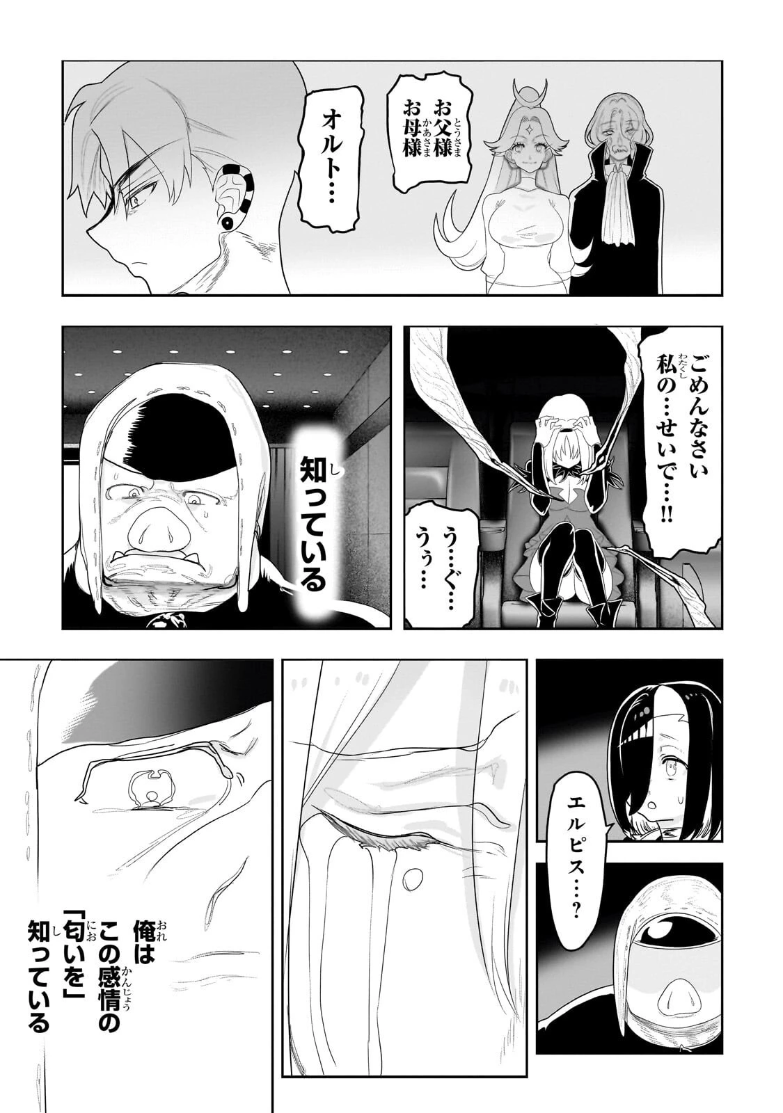 オークの酒杯に祝福を 第74話 - 5