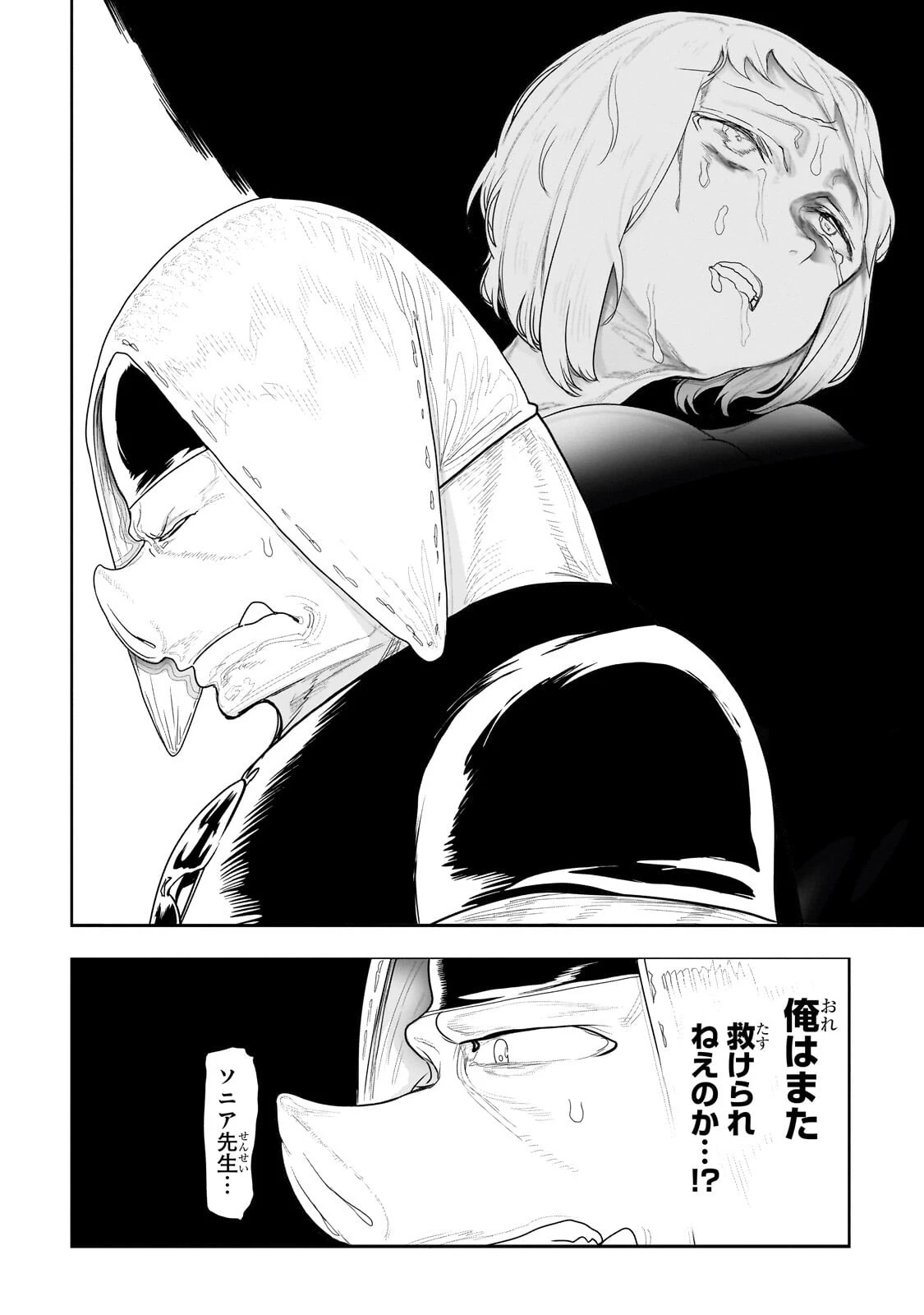 オークの酒杯に祝福を 第74話 - 6