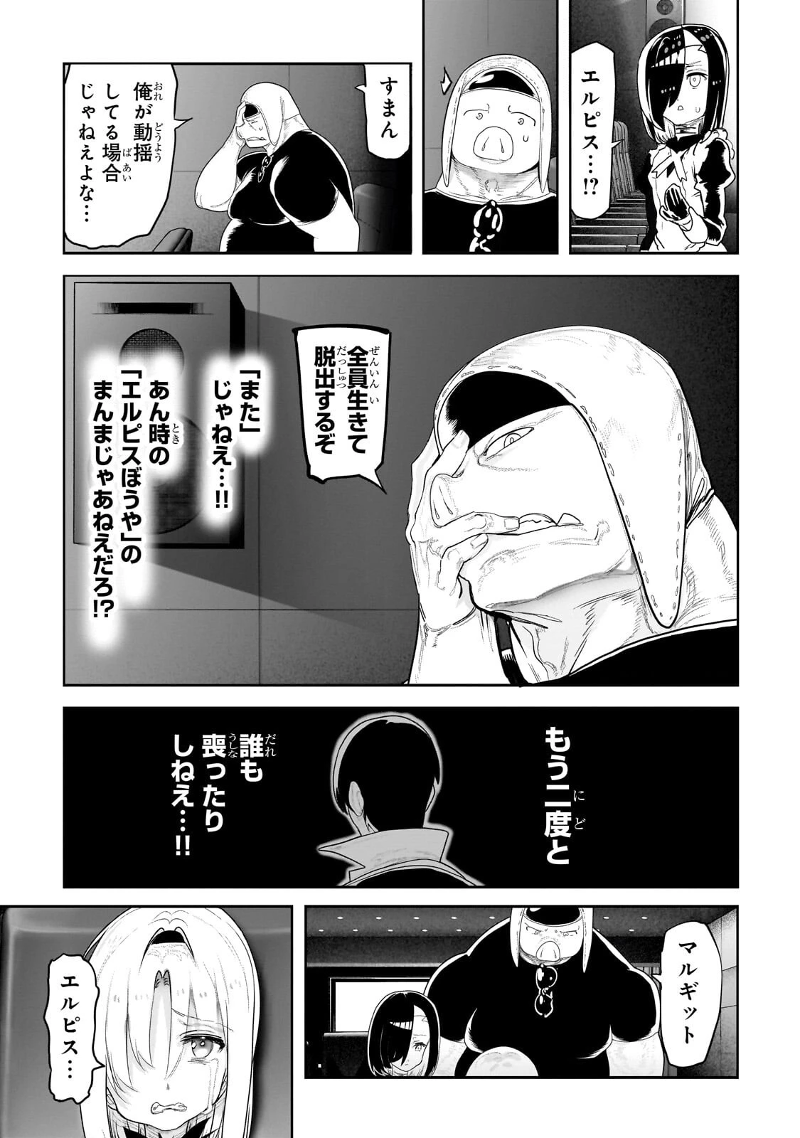 オークの酒杯に祝福を 第74話 - 7