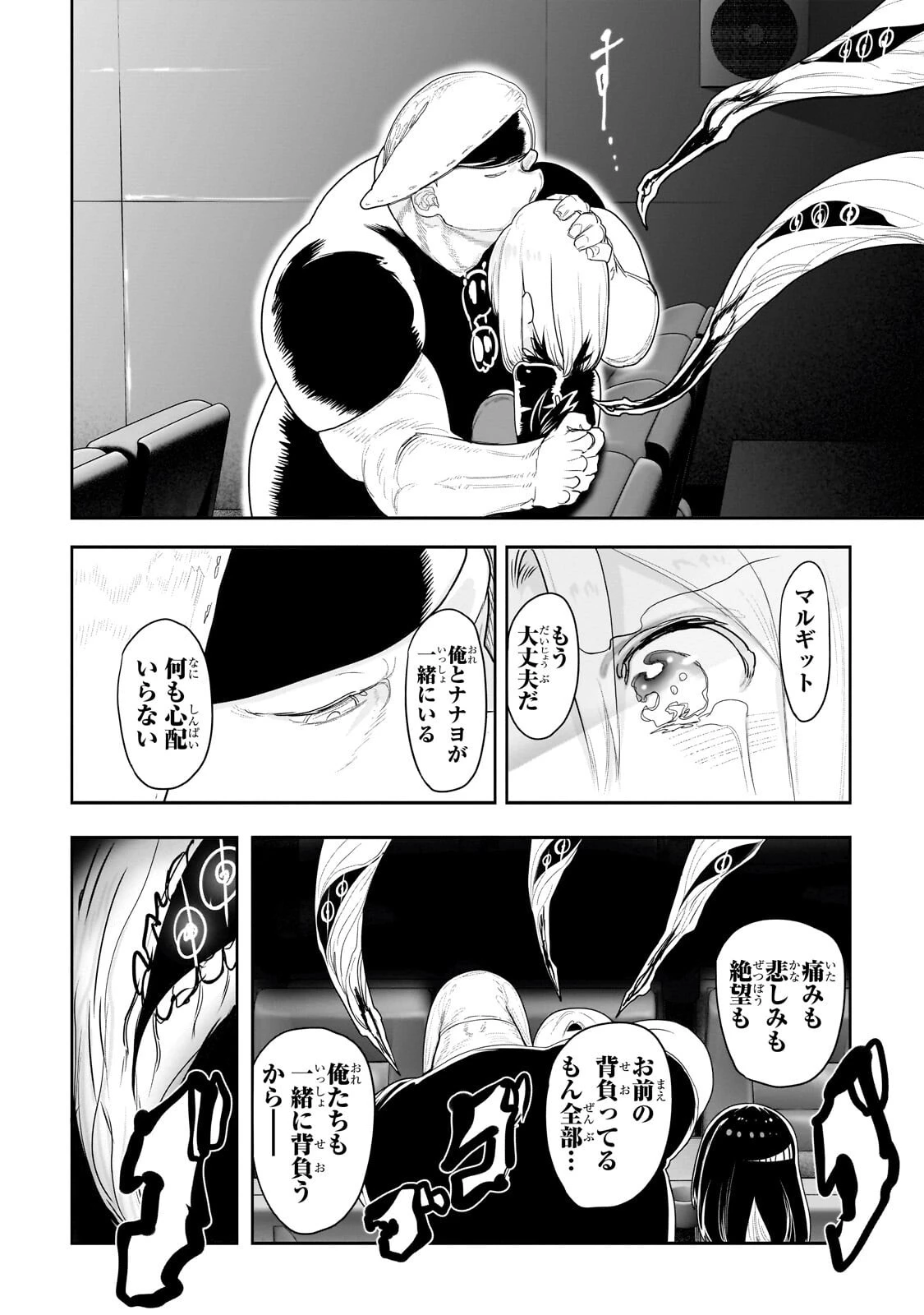 オークの酒杯に祝福を 第74話 - 8