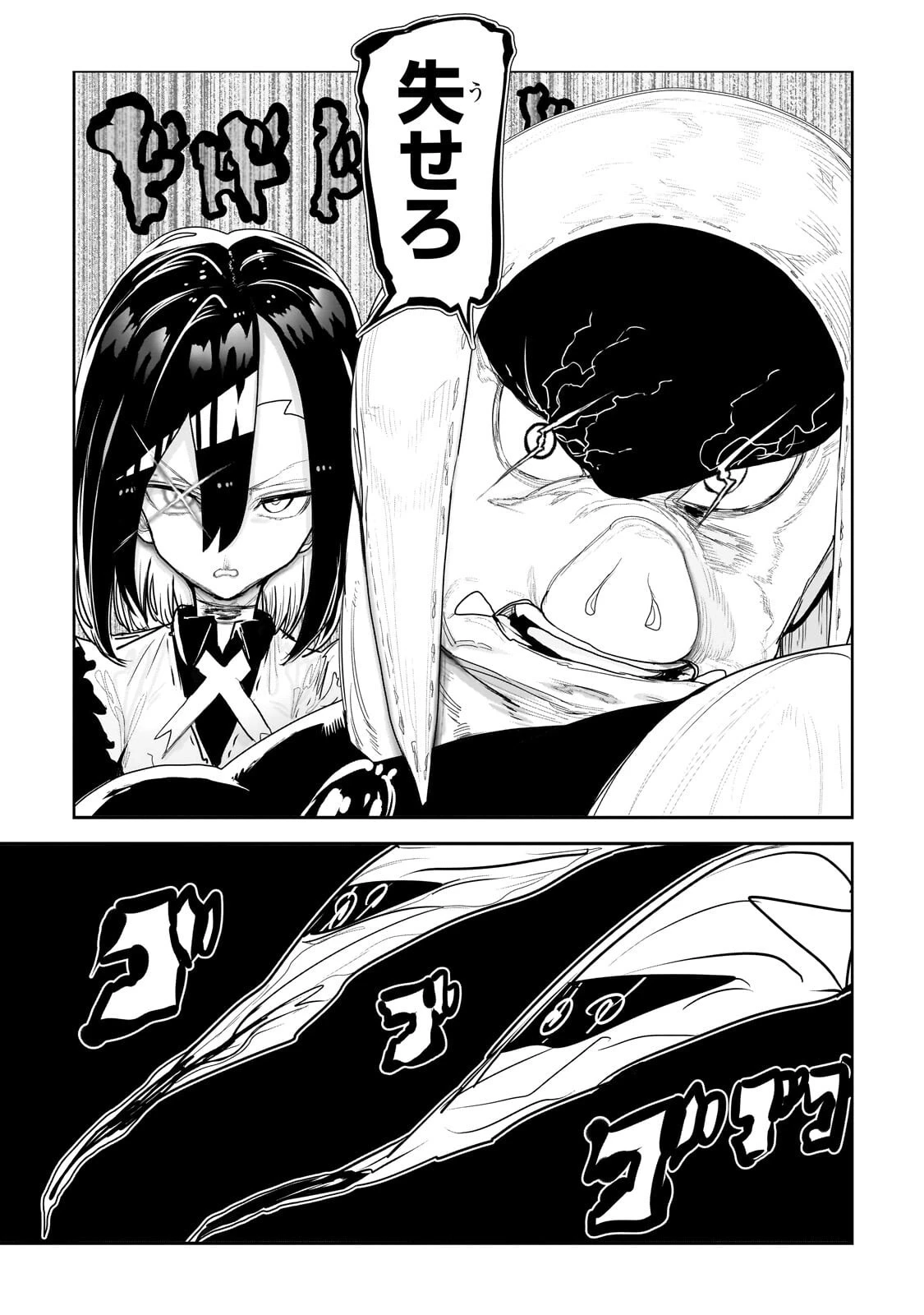 オークの酒杯に祝福を 第74話 - 9