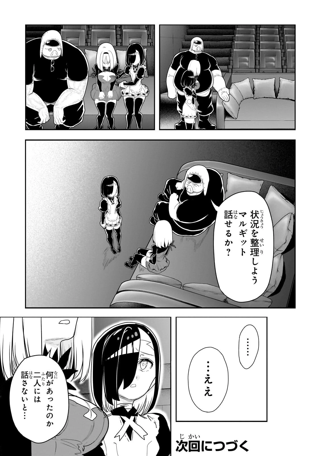 オークの酒杯に祝福を 第74話 - 11