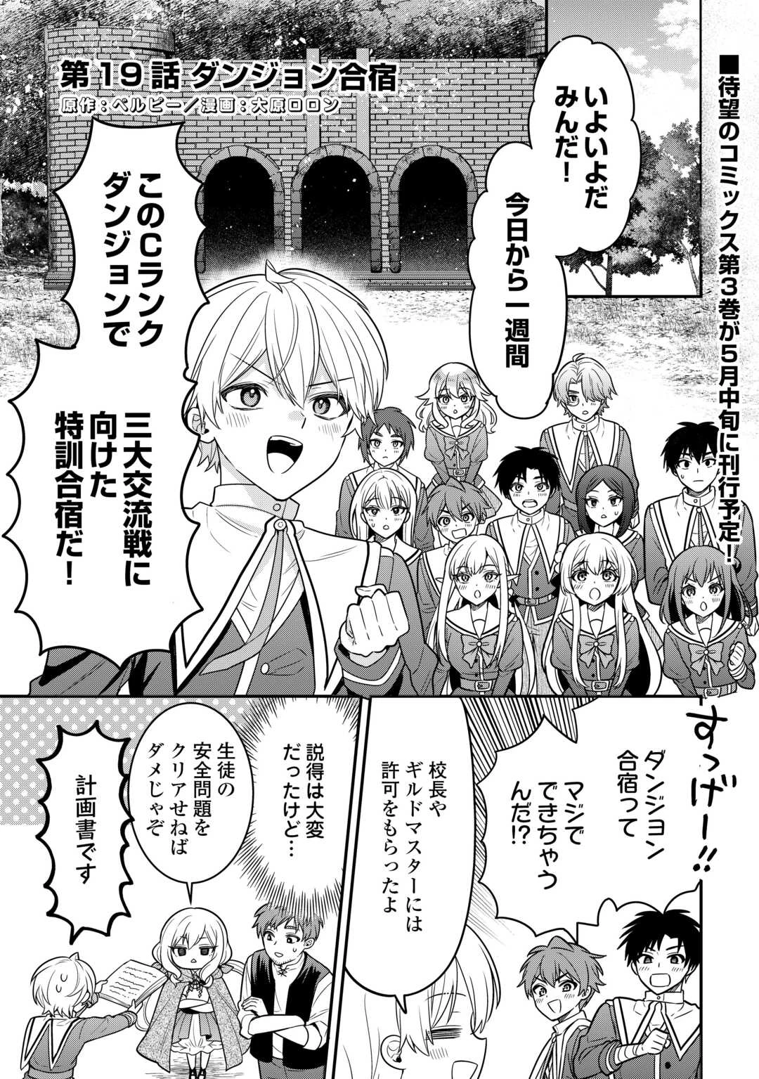 辺境伯家次男は転生チートライフを楽しみたい 第19話 - 1