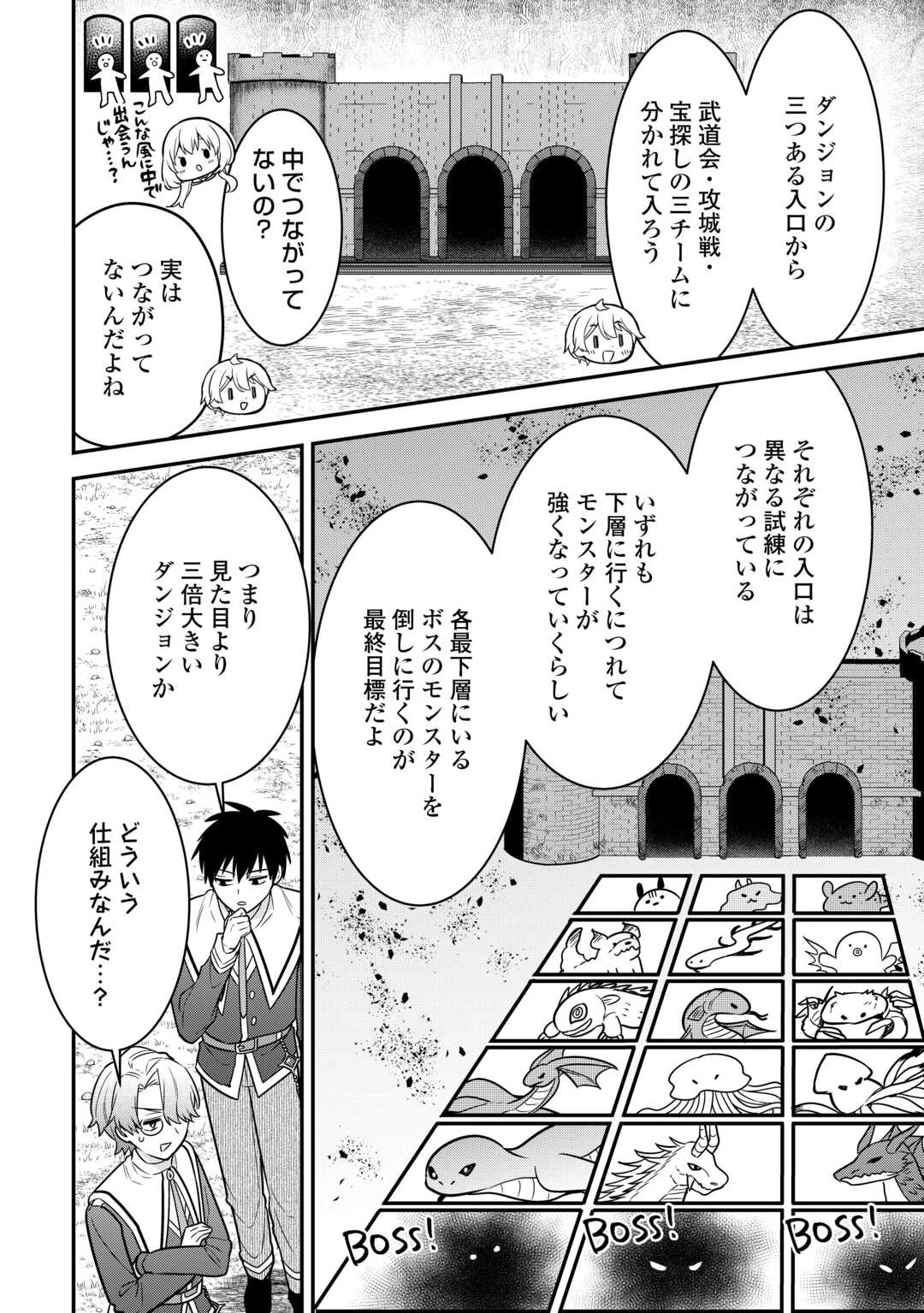 辺境伯家次男は転生チートライフを楽しみたい 第19話 - 2