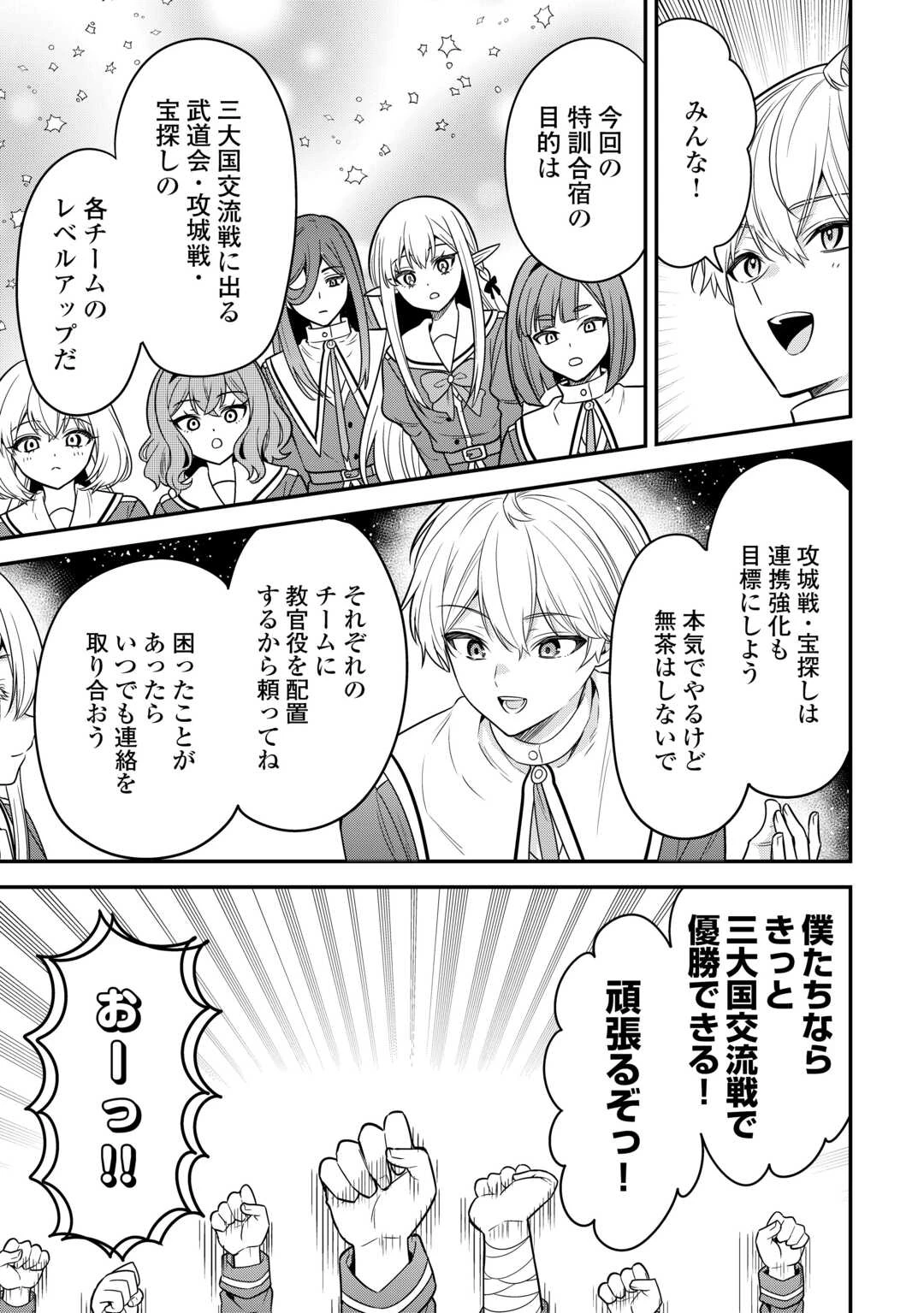 辺境伯家次男は転生チートライフを楽しみたい 第19話 - 3
