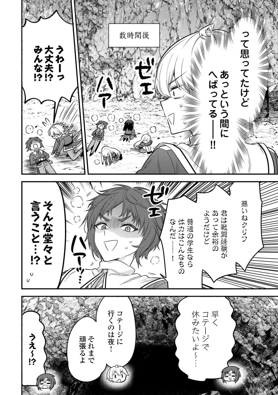 辺境伯家次男は転生チートライフを楽しみたい 第19話 - 8