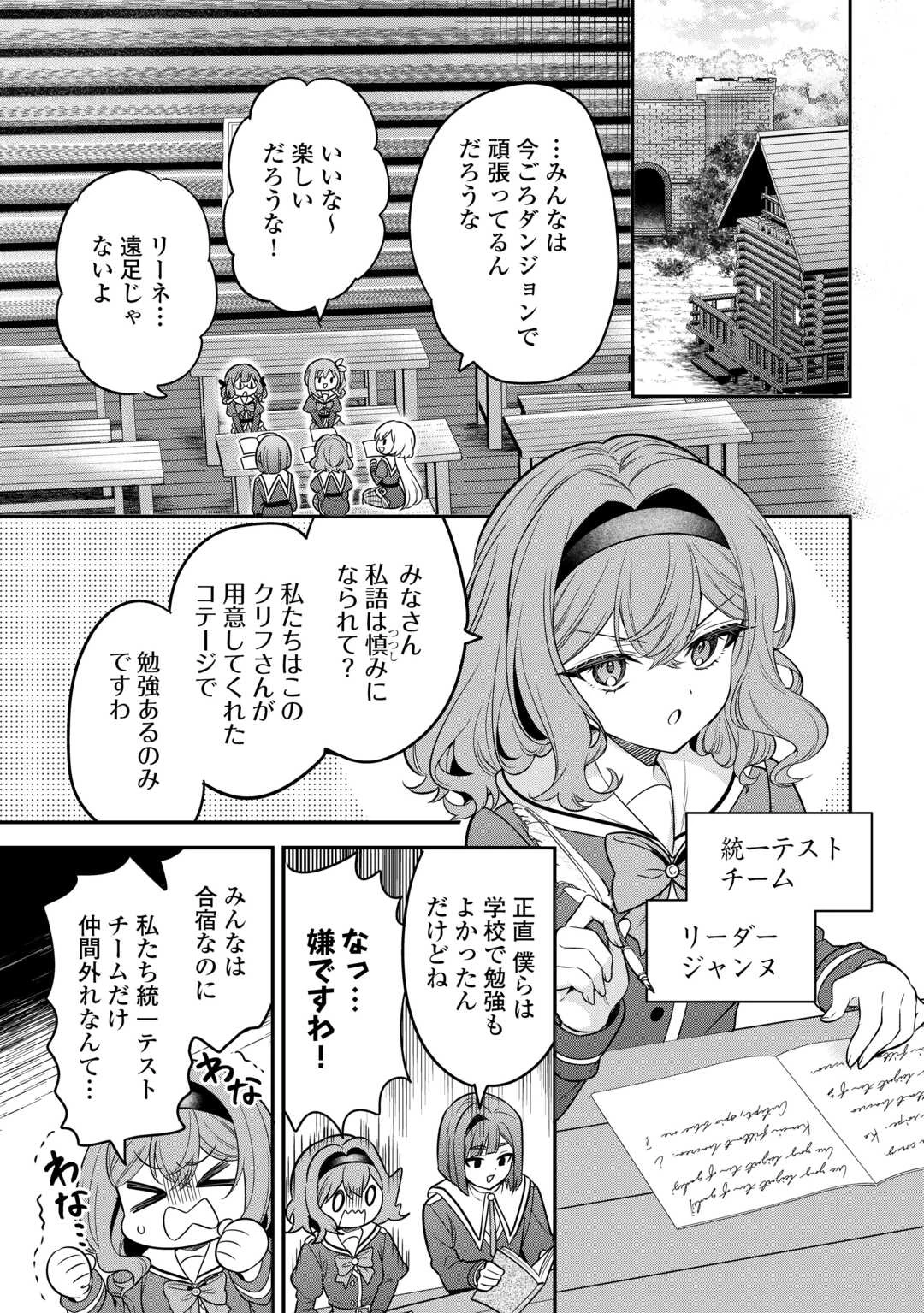 辺境伯家次男は転生チートライフを楽しみたい 第19話 - 9