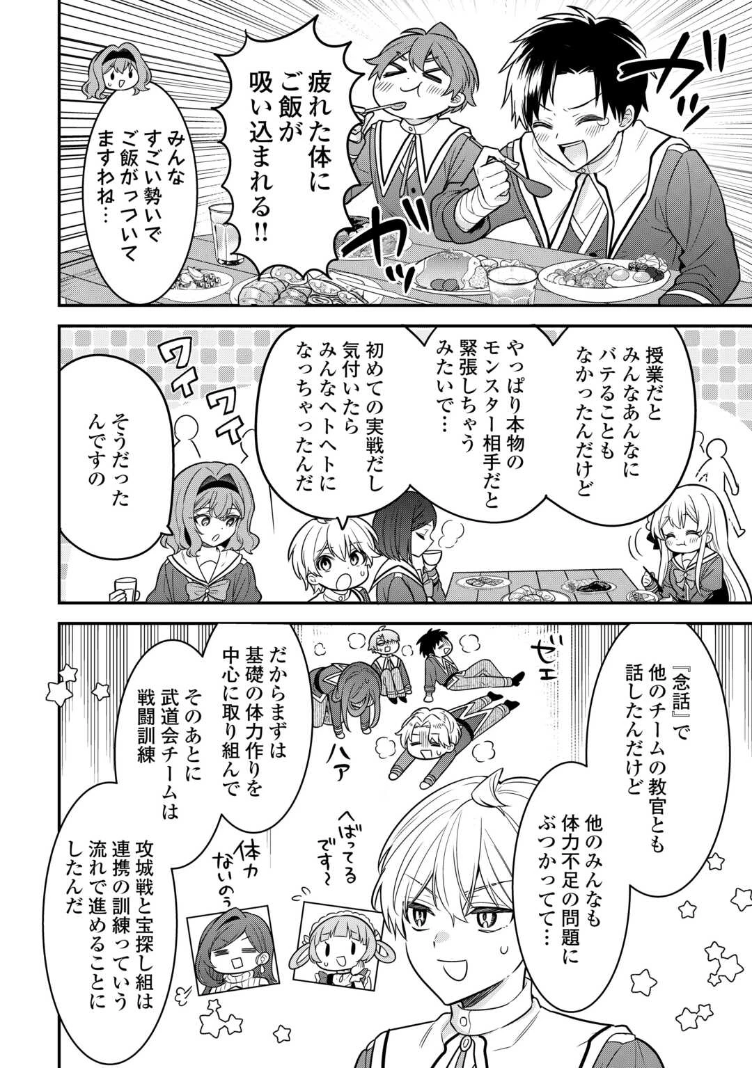 辺境伯家次男は転生チートライフを楽しみたい 第19話 - 12