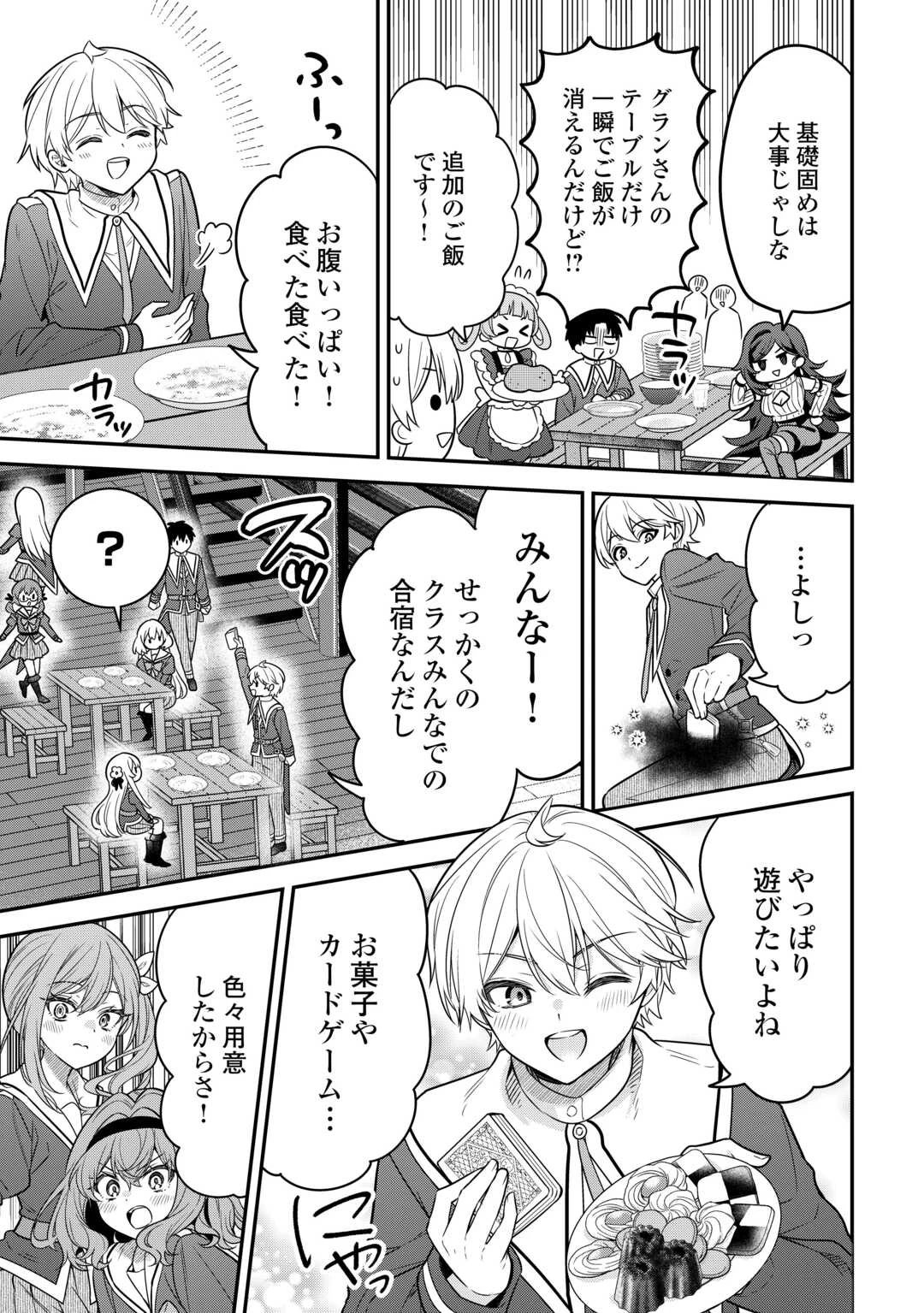 辺境伯家次男は転生チートライフを楽しみたい 第19話 - 13