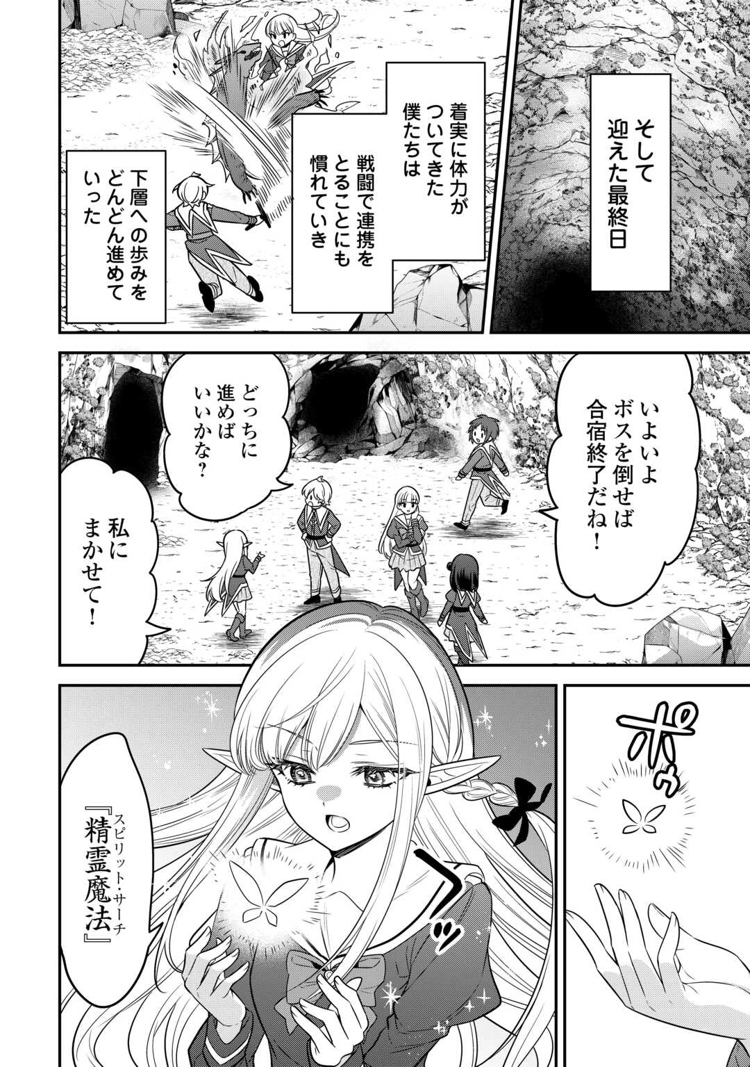 辺境伯家次男は転生チートライフを楽しみたい 第19話 - 16