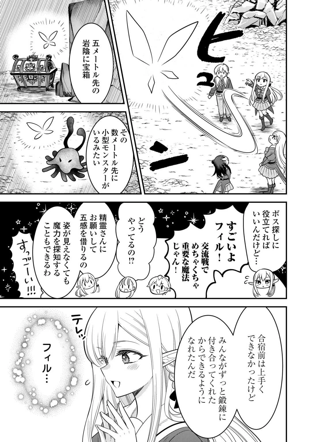 辺境伯家次男は転生チートライフを楽しみたい 第19話 - 17
