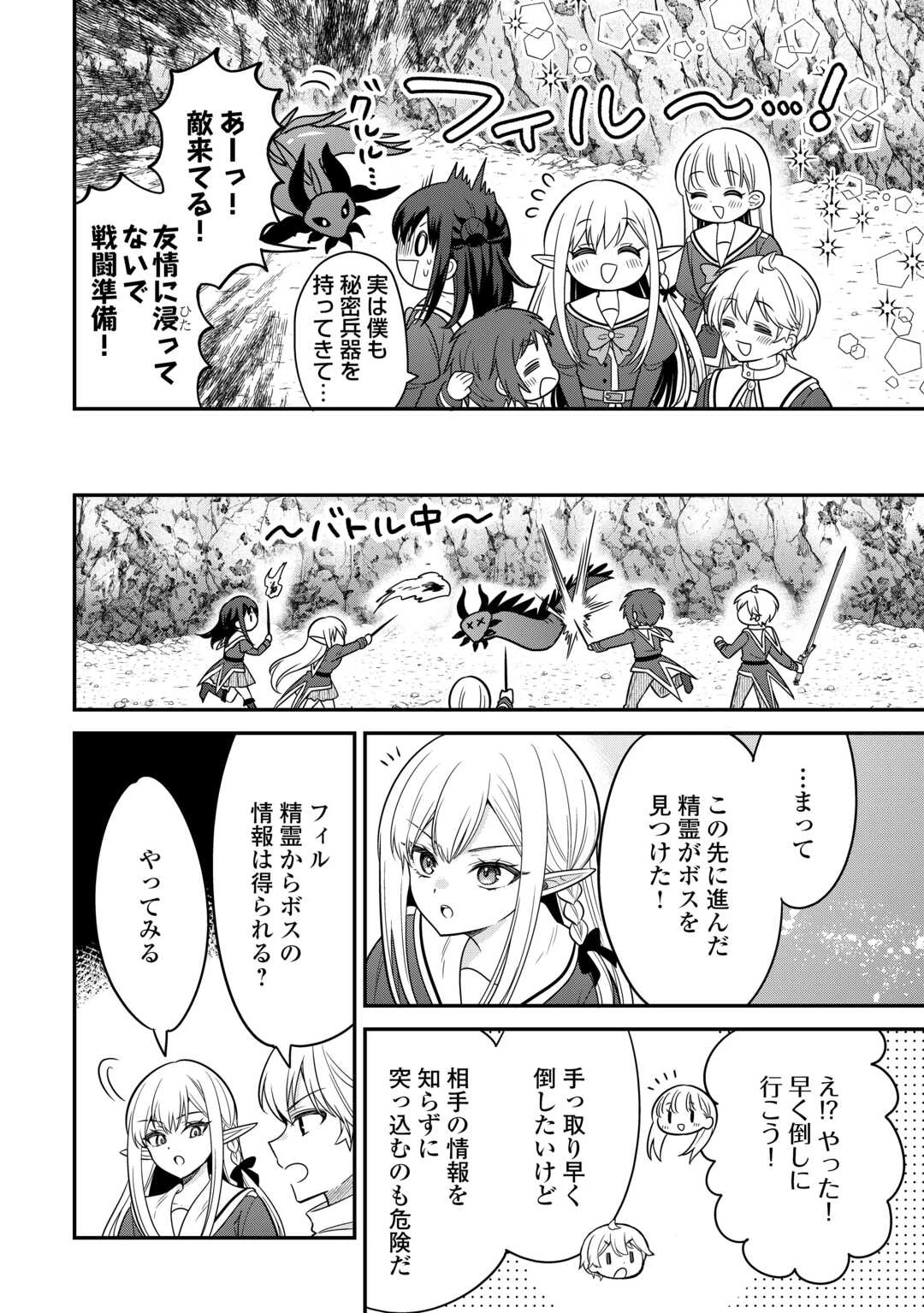 辺境伯家次男は転生チートライフを楽しみたい 第19話 - 18
