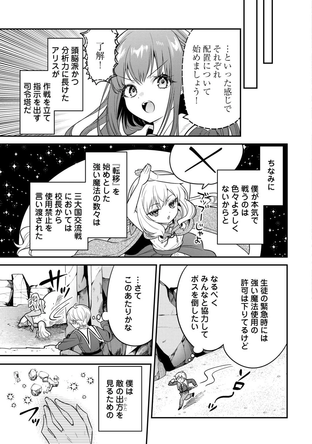 辺境伯家次男は転生チートライフを楽しみたい 第19話 - 21