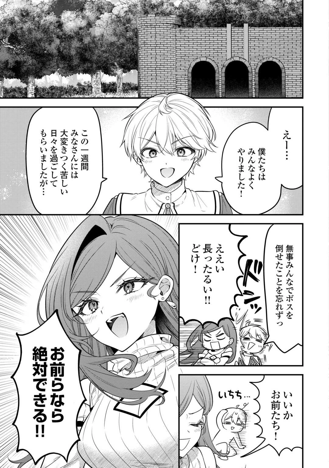辺境伯家次男は転生チートライフを楽しみたい 第19話 - 25