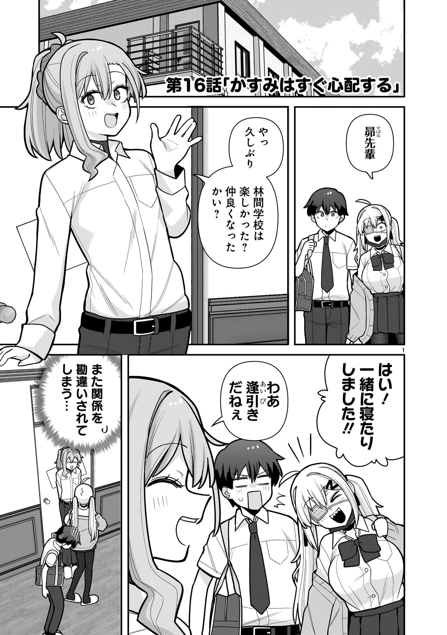 俺がいないとすぐ××る儚木かすみ 第16話 - 1