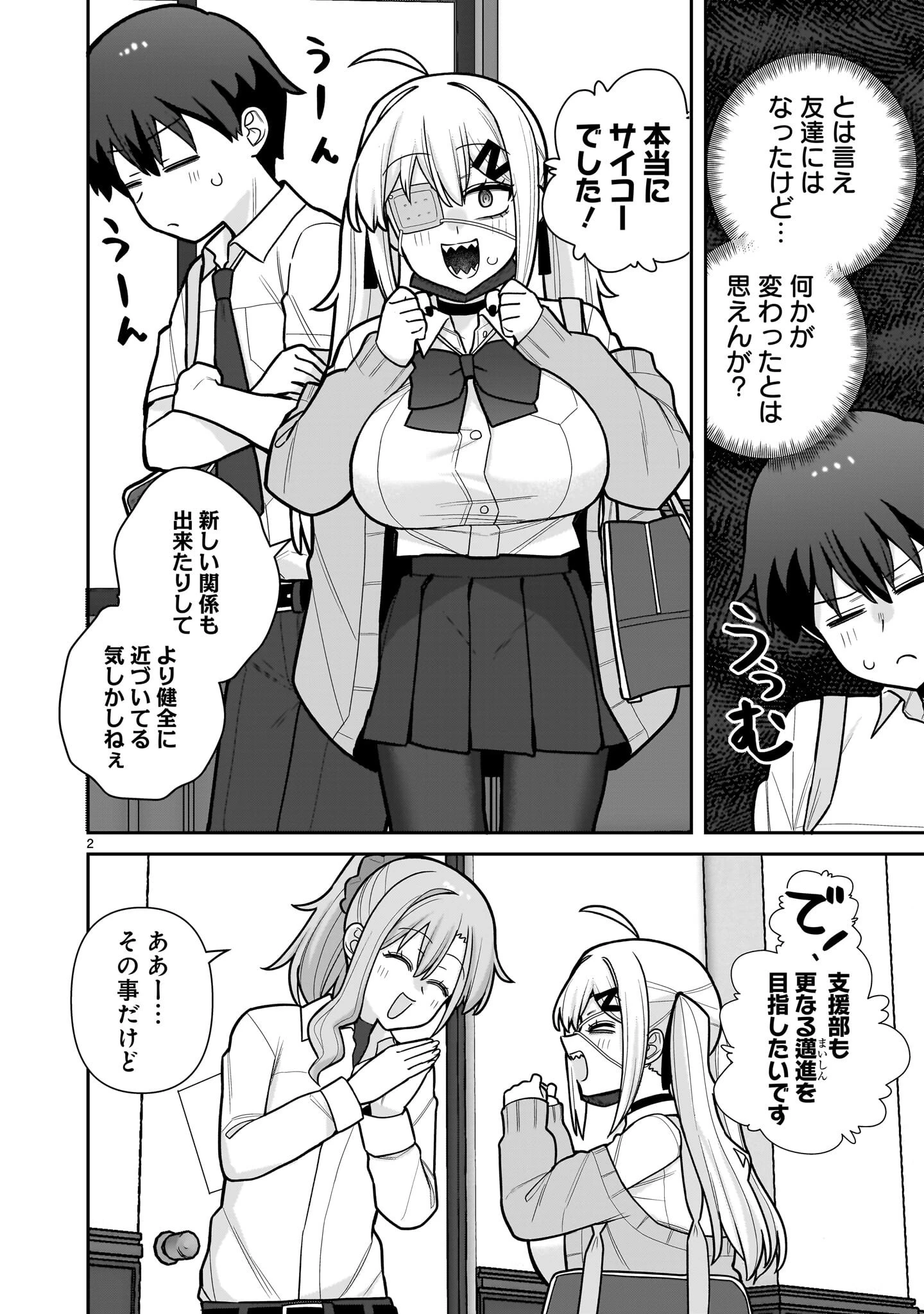 俺がいないとすぐ××る儚木かすみ 第16話 - 2