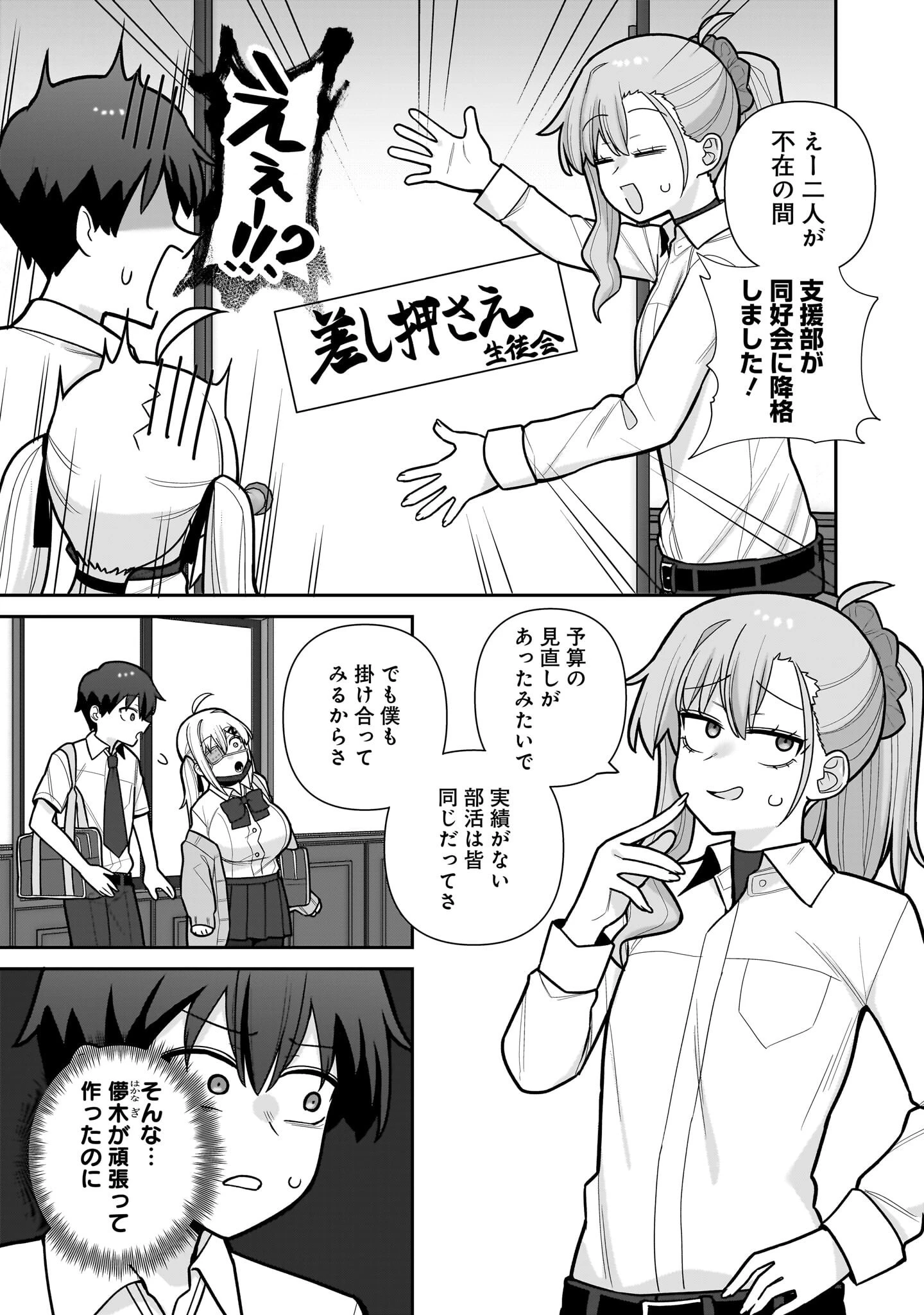 俺がいないとすぐ××る儚木かすみ 第16話 - 3