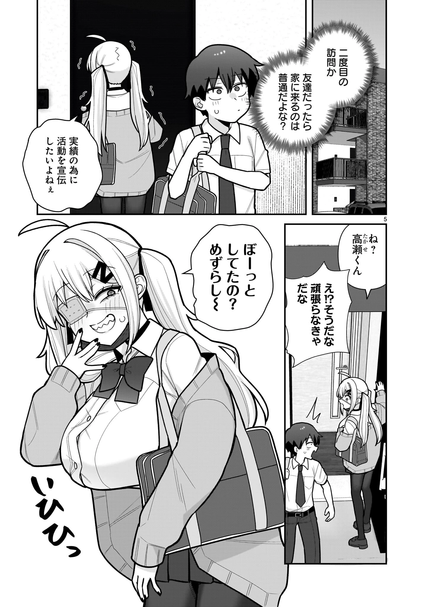 俺がいないとすぐ××る儚木かすみ 第16話 - 5