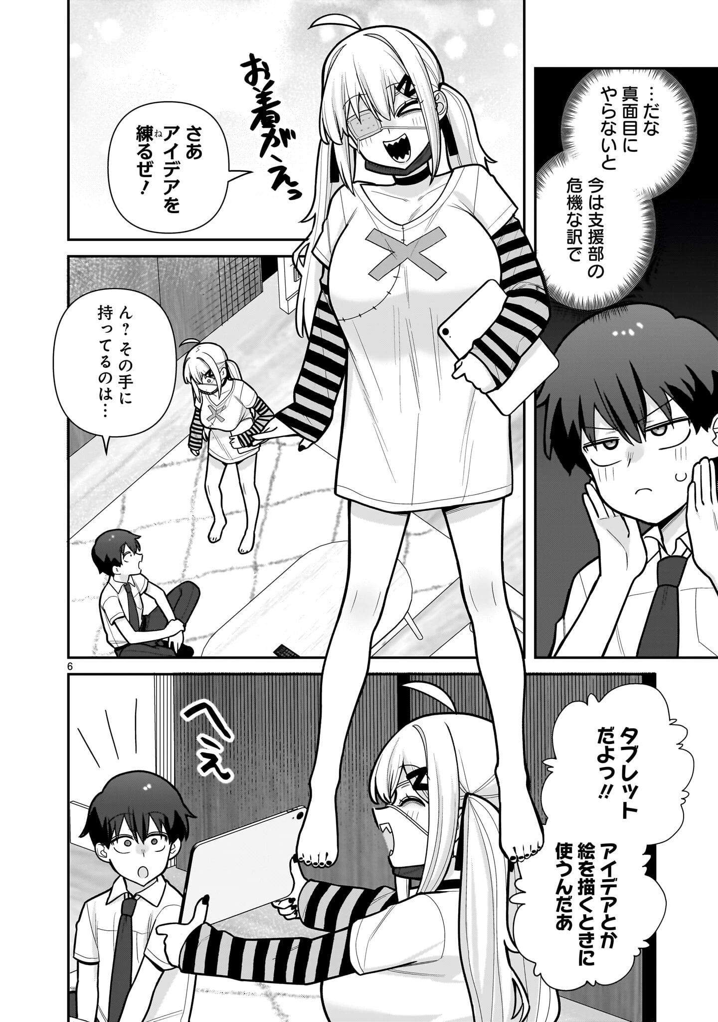 俺がいないとすぐ××る儚木かすみ 第16話 - 6