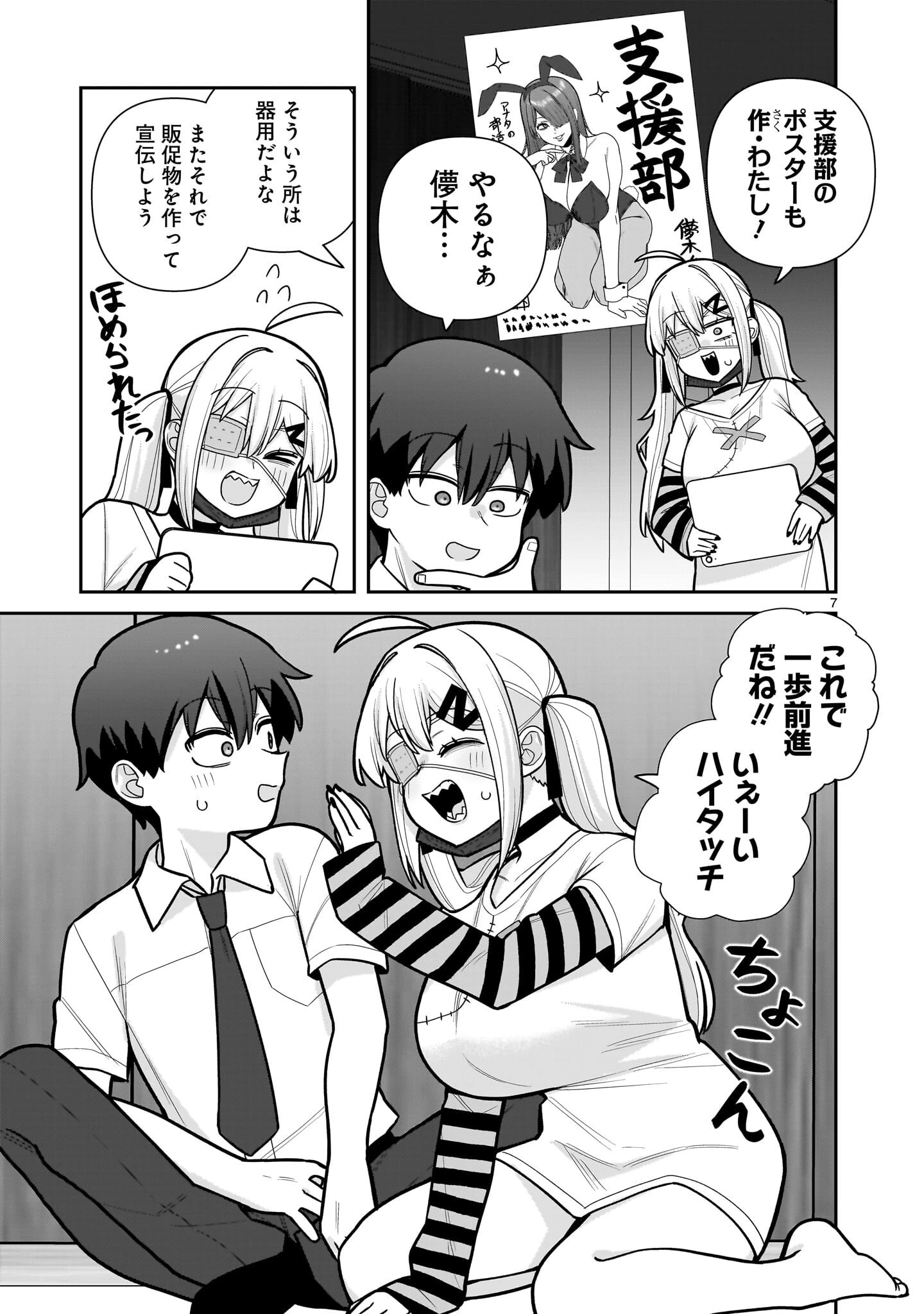 俺がいないとすぐ××る儚木かすみ 第16話 - 7