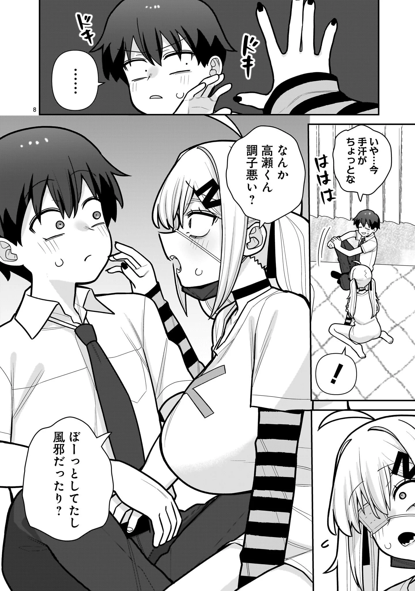 俺がいないとすぐ××る儚木かすみ 第16話 - 8