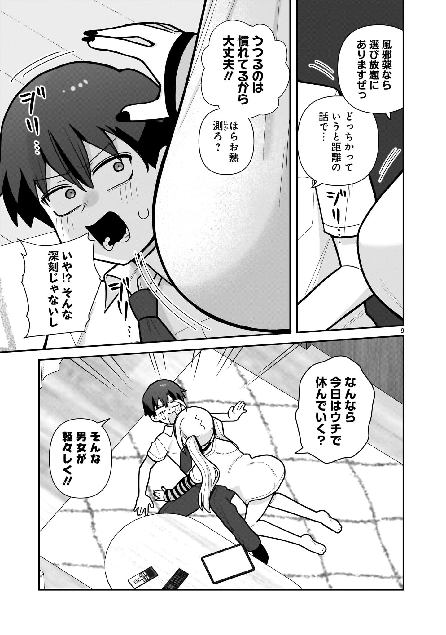 俺がいないとすぐ××る儚木かすみ 第16話 - 9