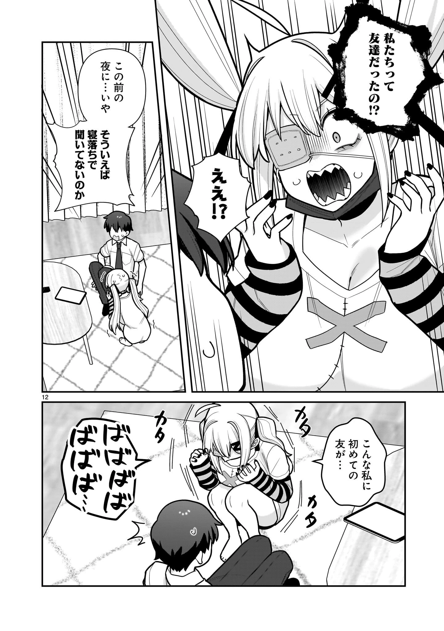 俺がいないとすぐ××る儚木かすみ 第16話 - 12