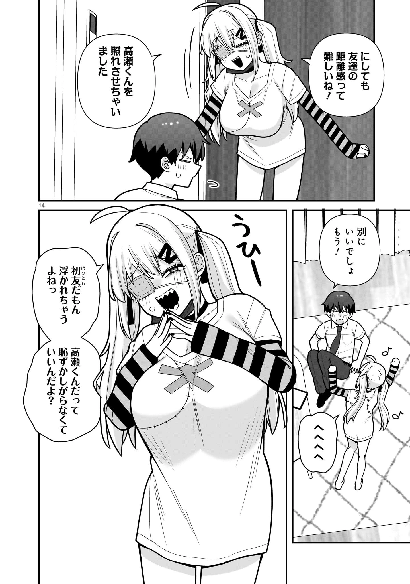 俺がいないとすぐ××る儚木かすみ 第16話 - 14