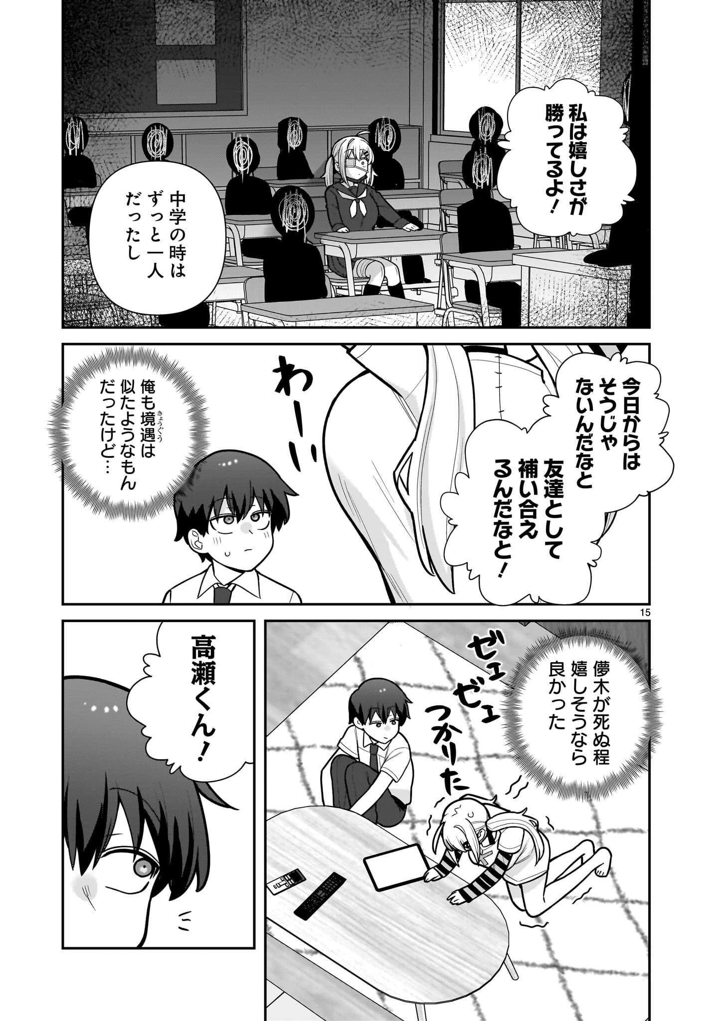 俺がいないとすぐ××る儚木かすみ 第16話 - 15