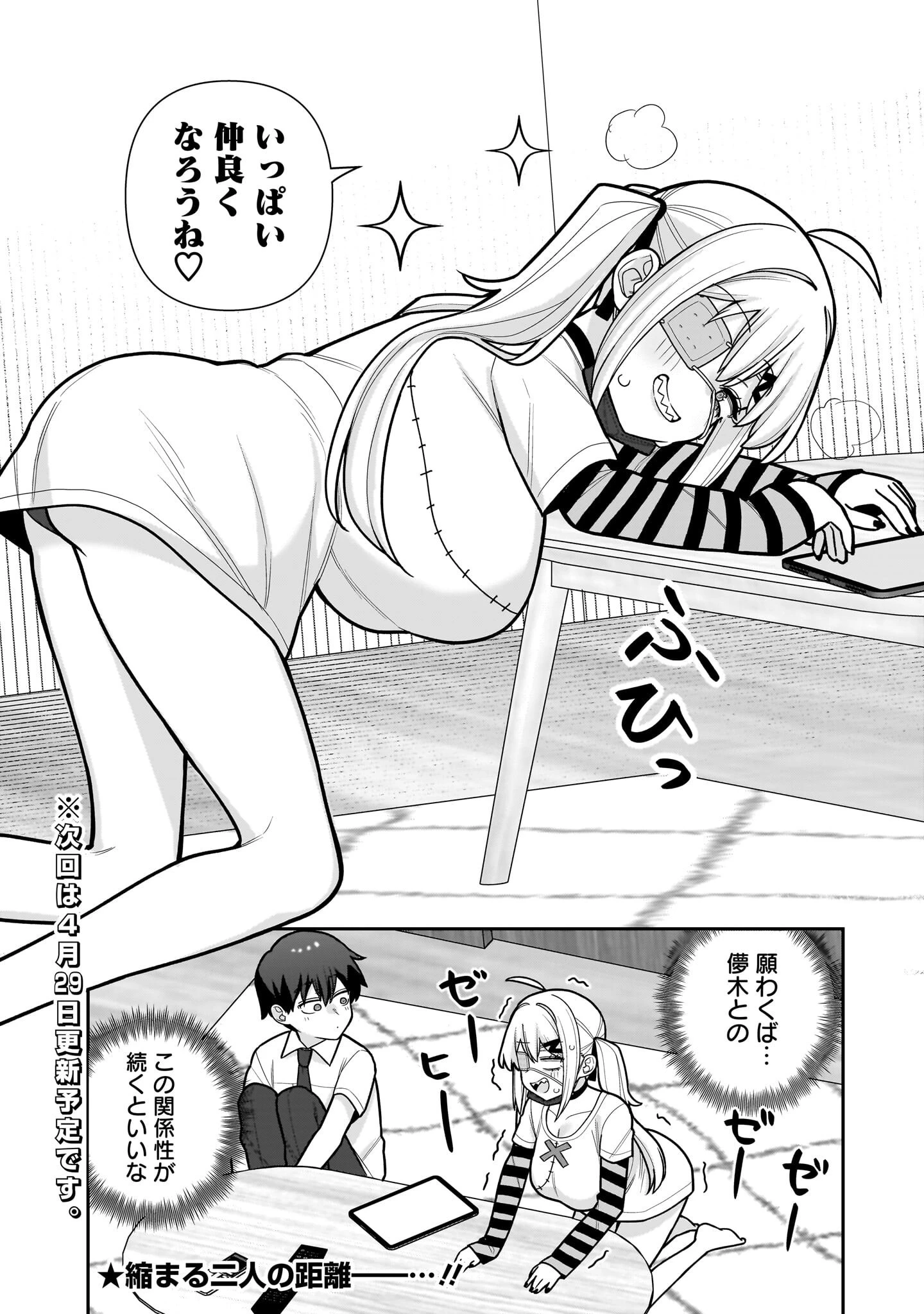 俺がいないとすぐ××る儚木かすみ 第16話 - 16