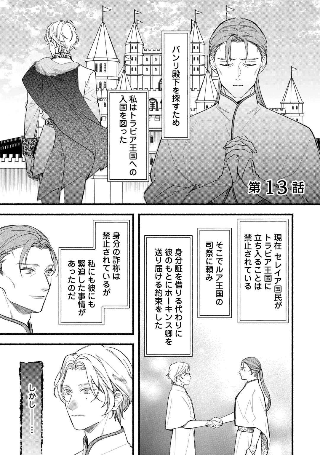 消滅した悪役令嬢 第13話 - 1