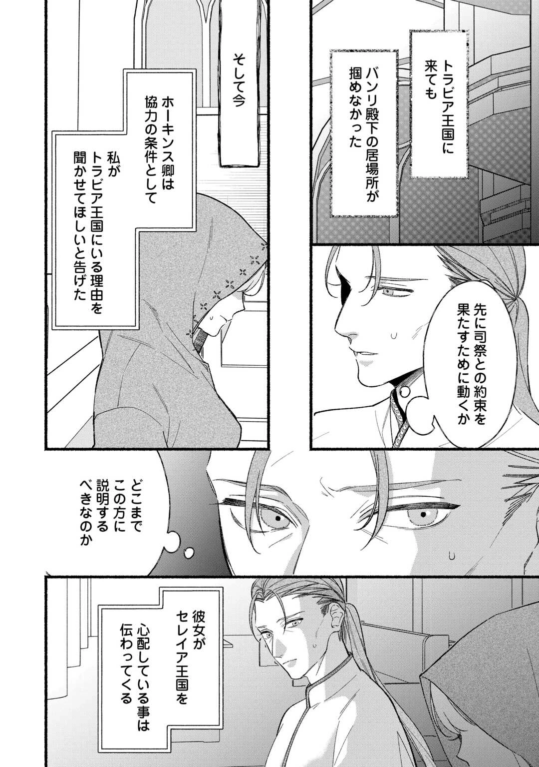 消滅した悪役令嬢 第13話 - 2