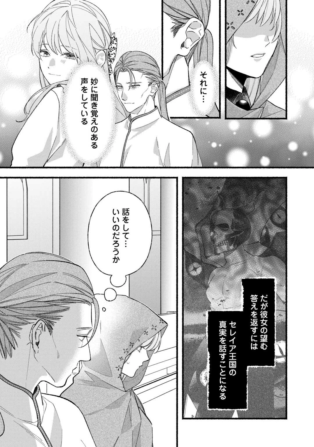 消滅した悪役令嬢 第13話 - 3