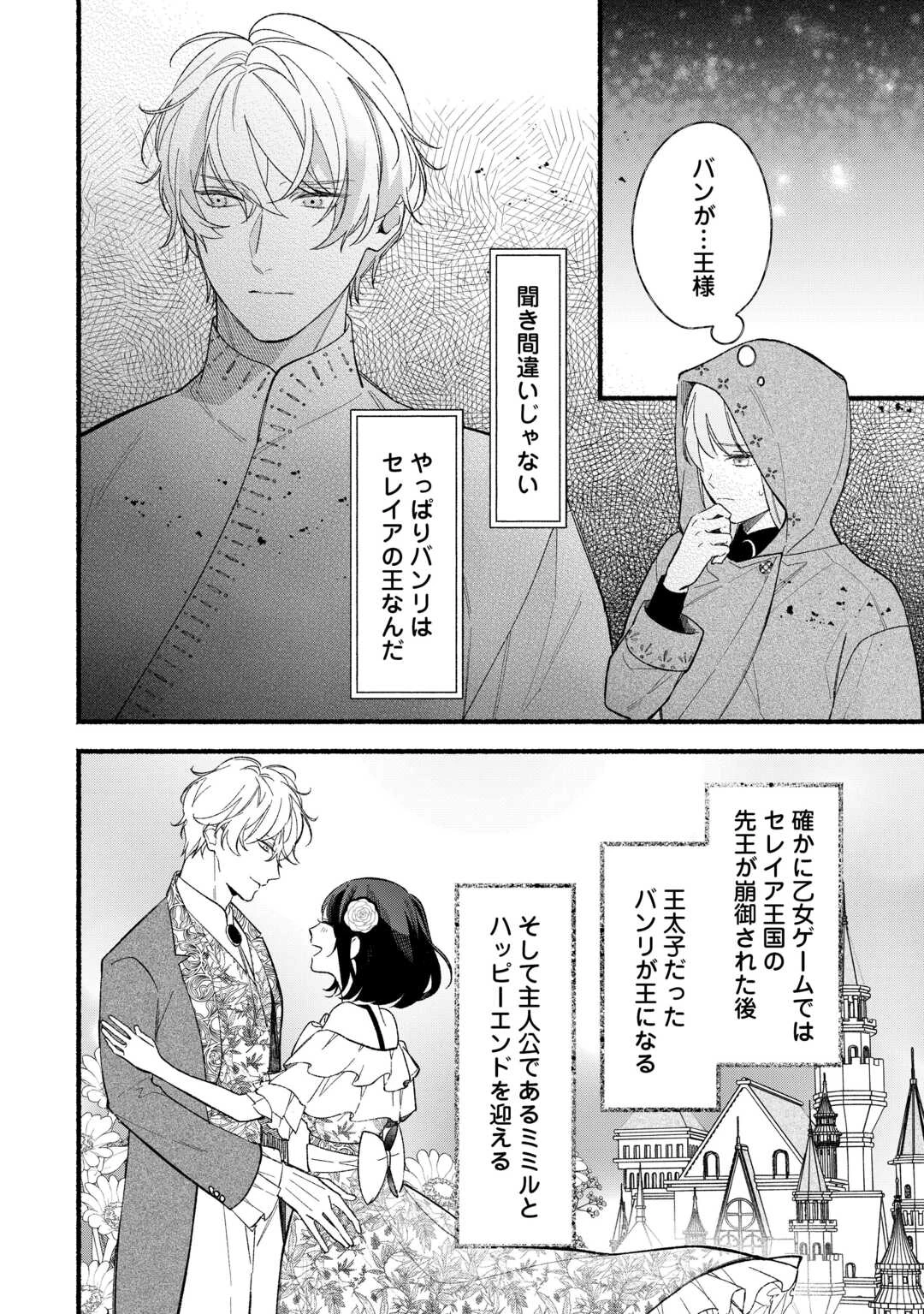 消滅した悪役令嬢 第13話 - 4