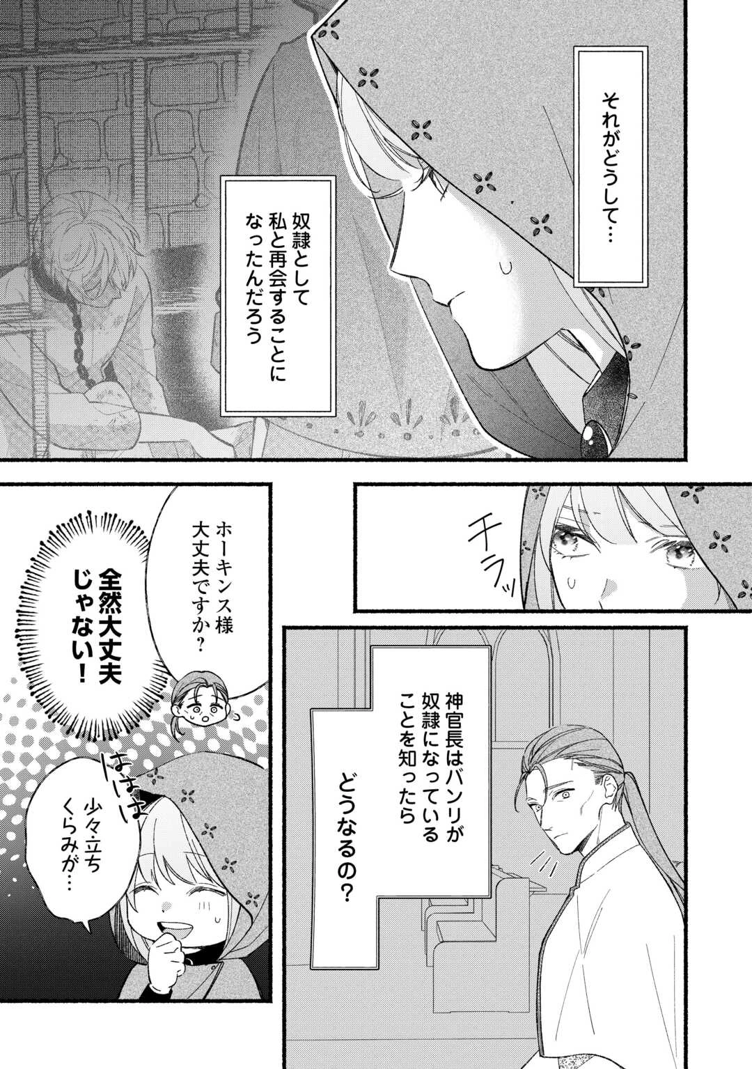 消滅した悪役令嬢 第13話 - 5