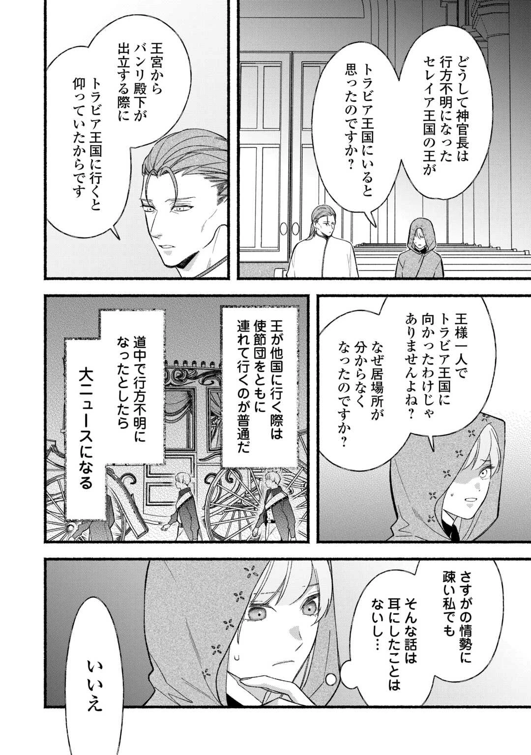 消滅した悪役令嬢 第13話 - 6