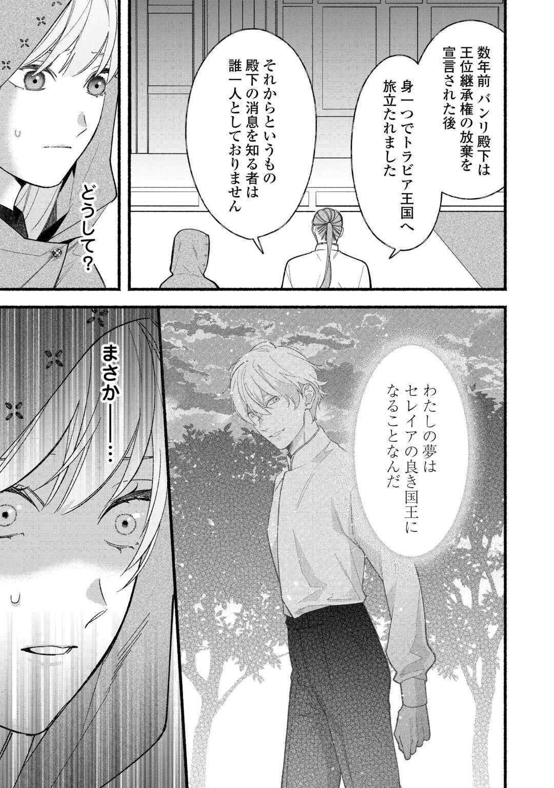 消滅した悪役令嬢 第13話 - 7