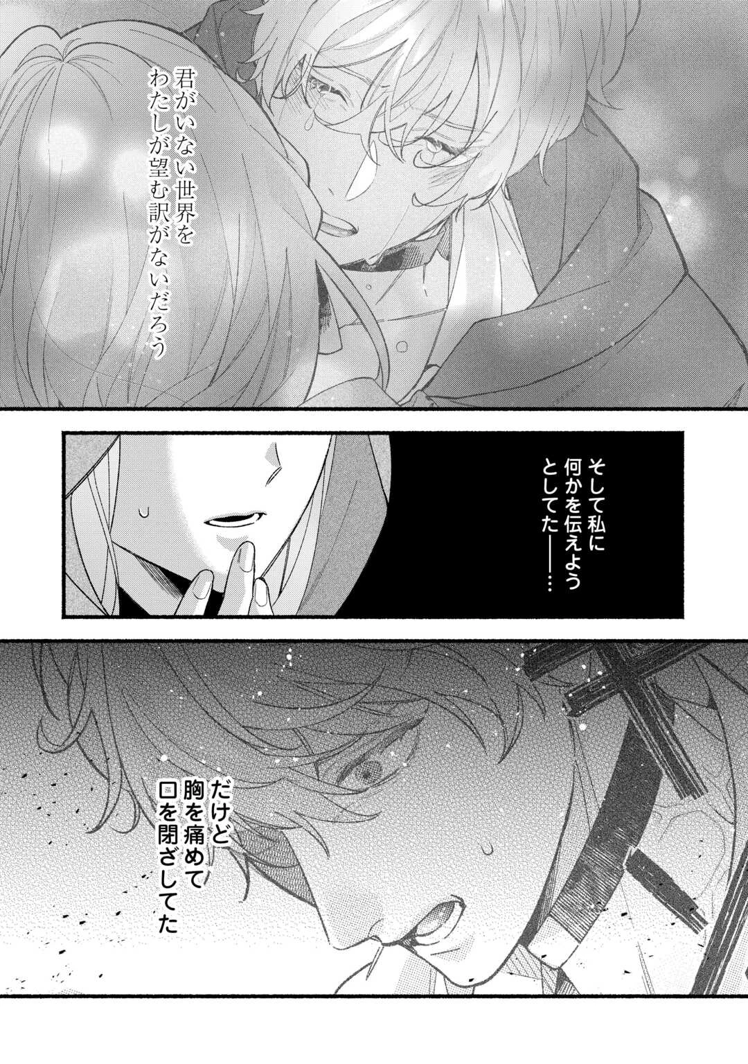 消滅した悪役令嬢 第13話 - 8