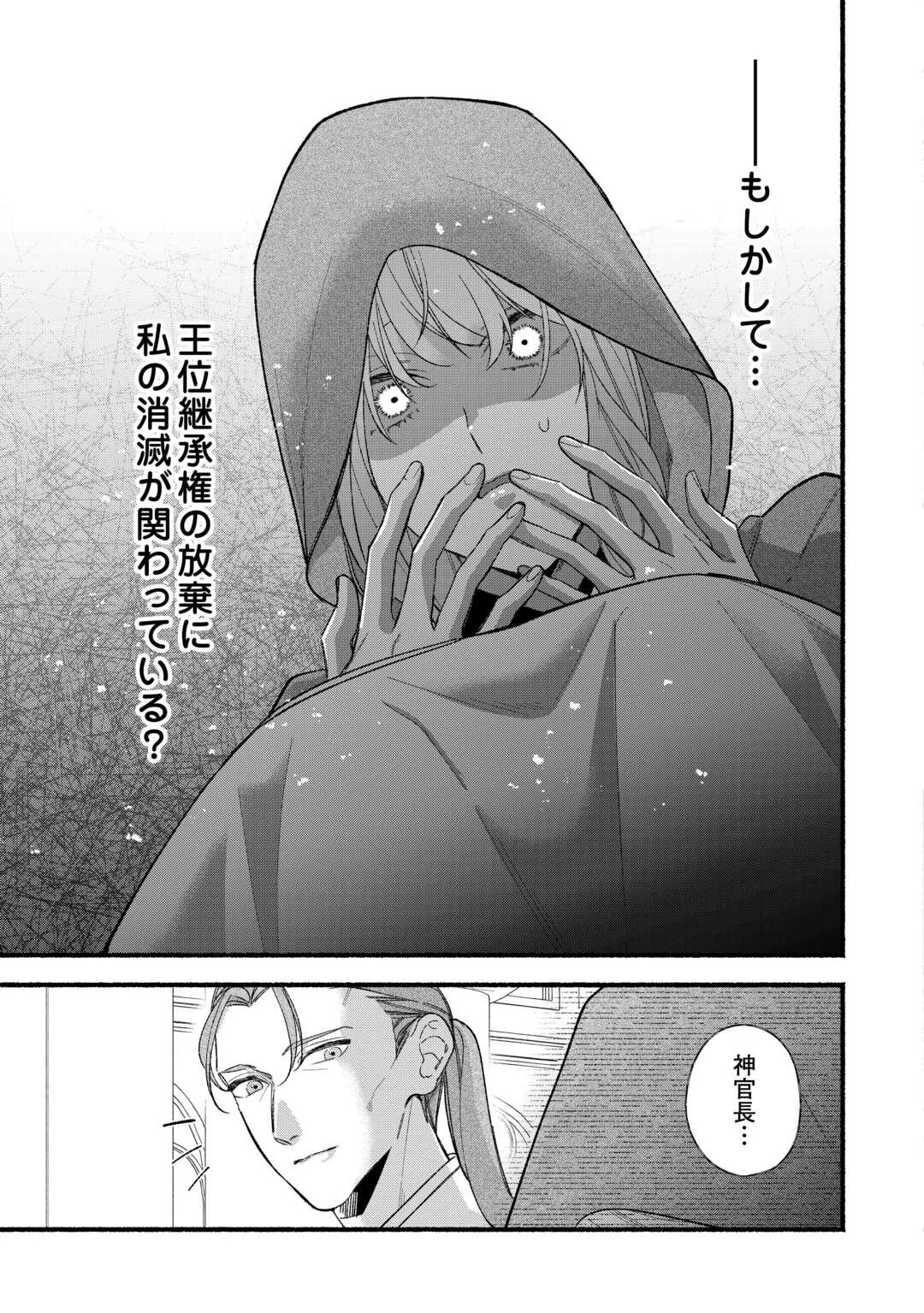 消滅した悪役令嬢 第13話 - 9