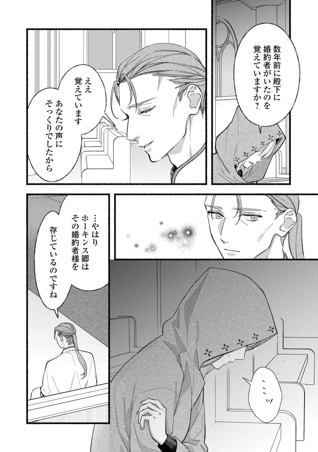 消滅した悪役令嬢 第13話 - 10