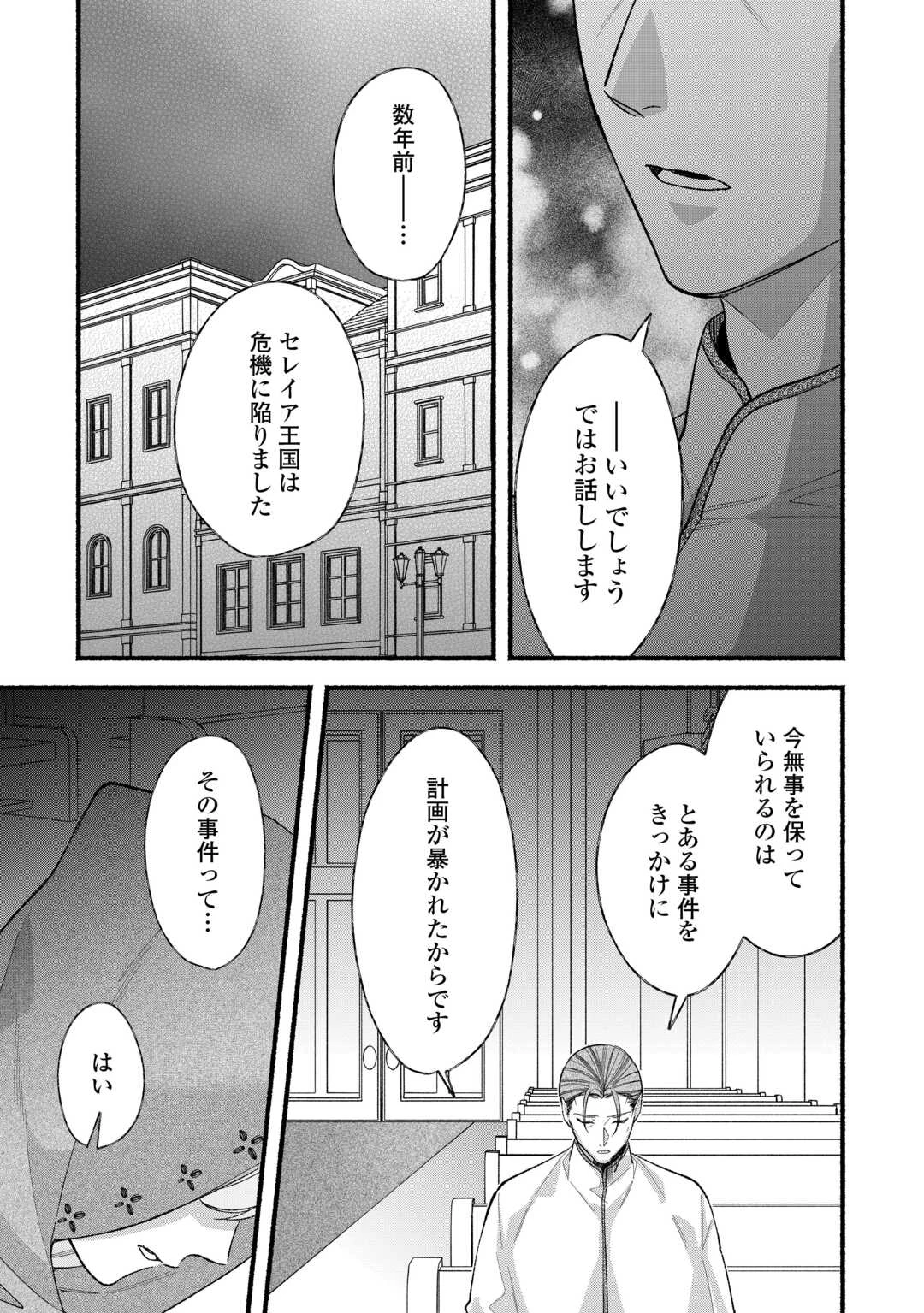 消滅した悪役令嬢 第13話 - 11