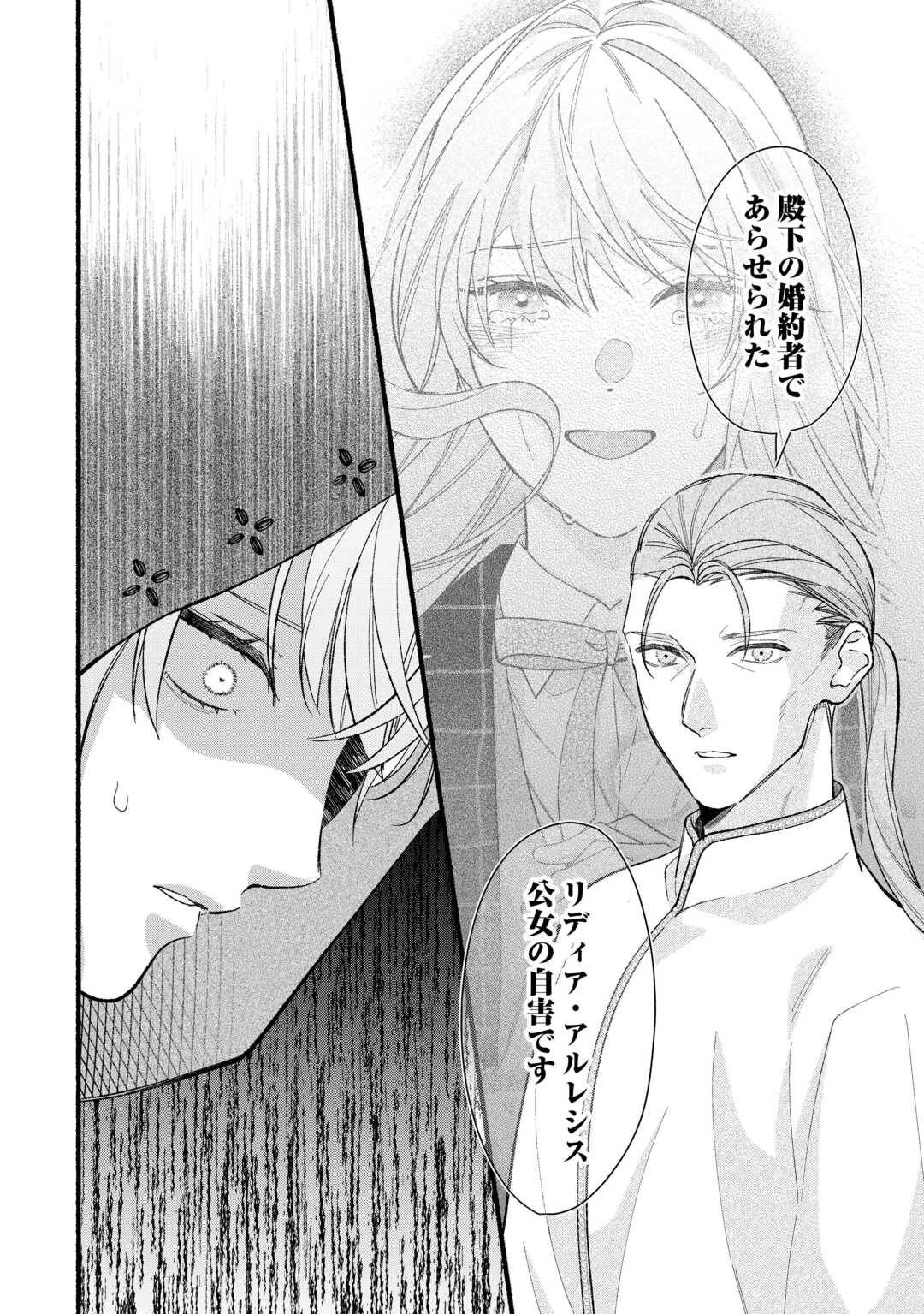 消滅した悪役令嬢 第13話 - 12