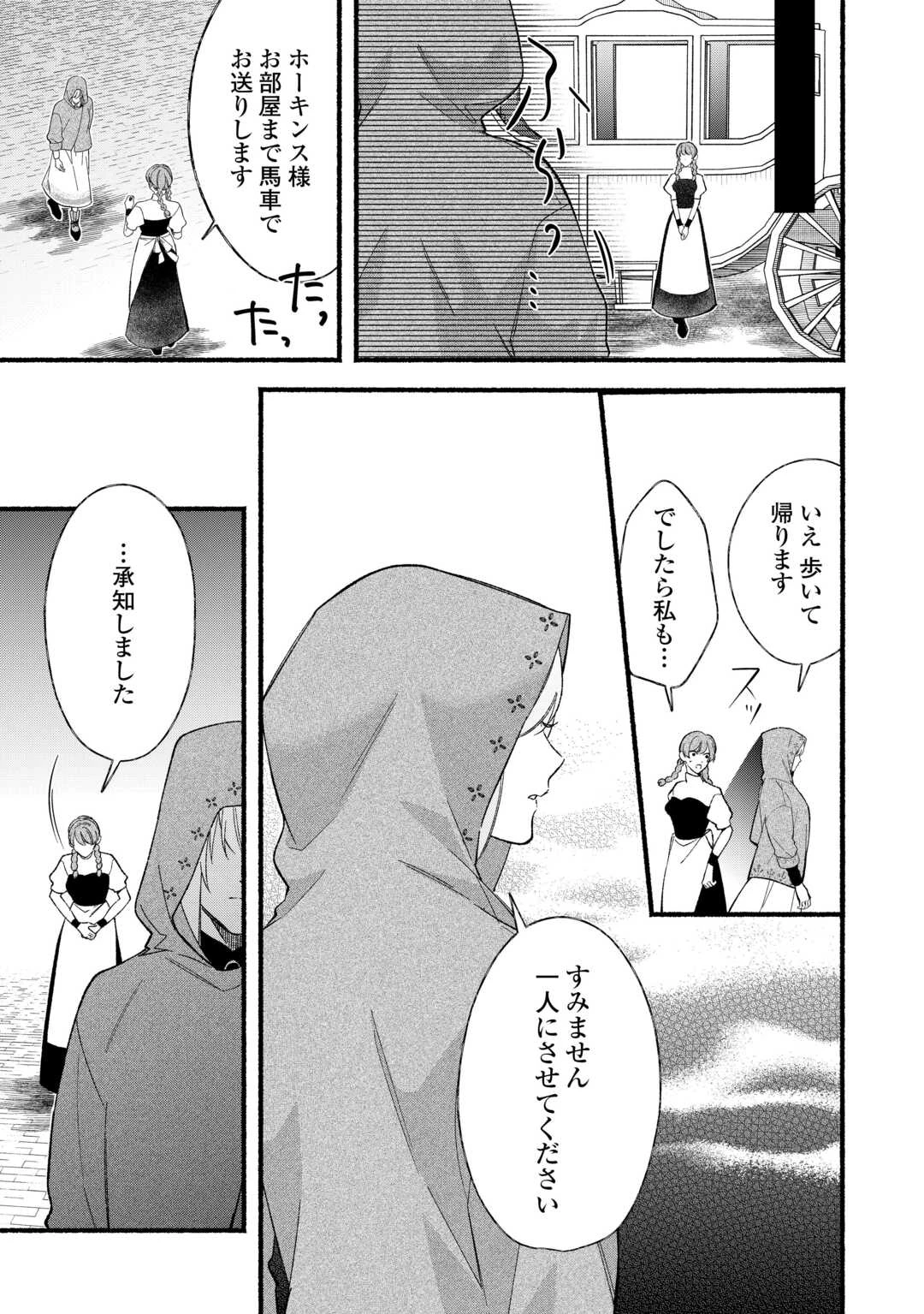 消滅した悪役令嬢 第13話 - 13