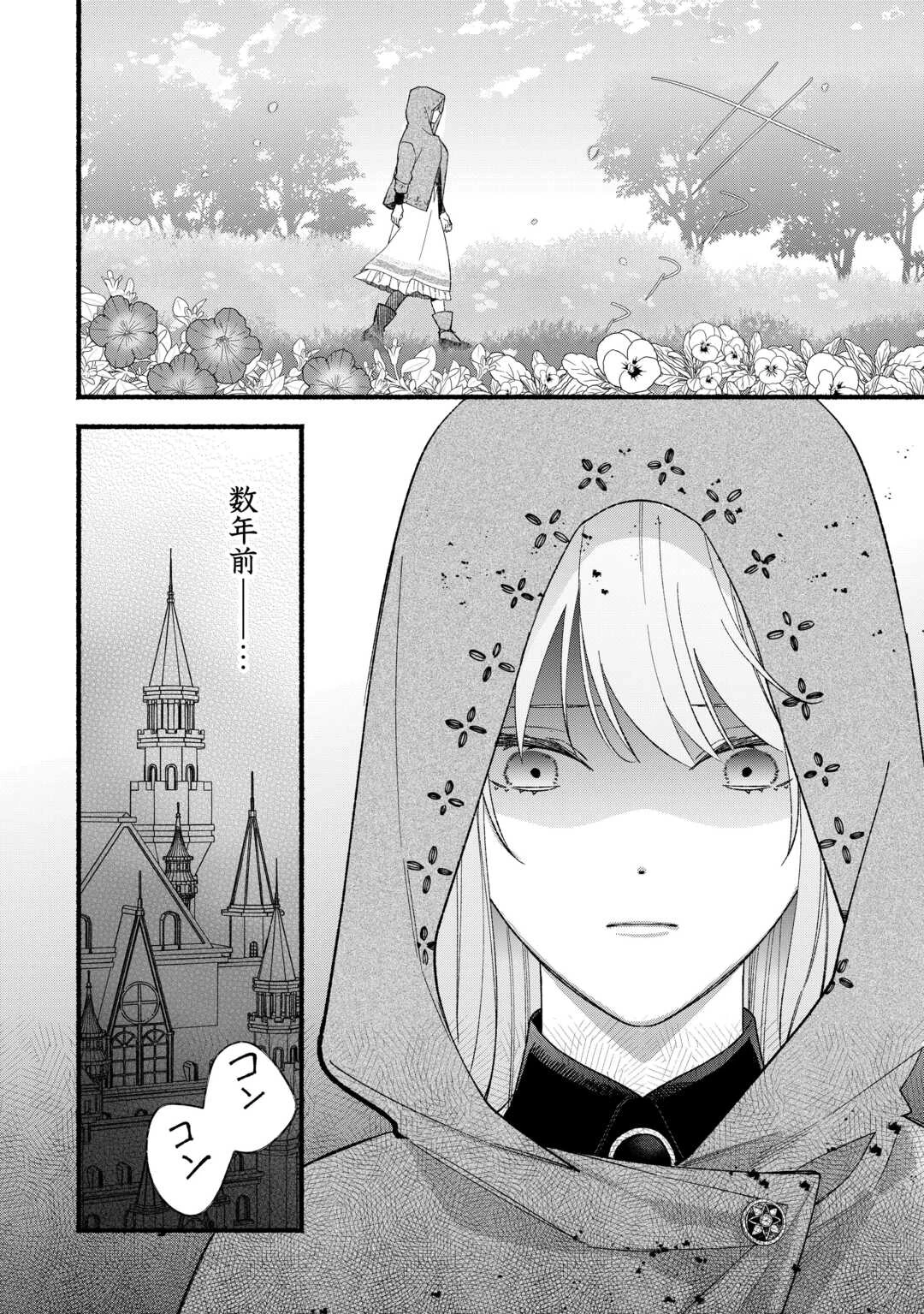 消滅した悪役令嬢 第13話 - 14