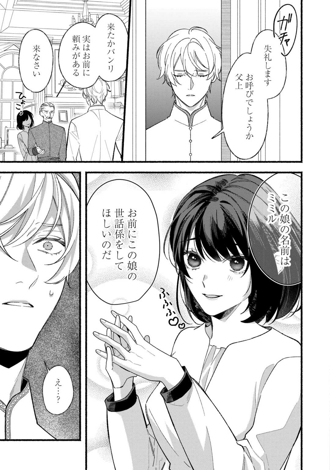 消滅した悪役令嬢 第13話 - 15