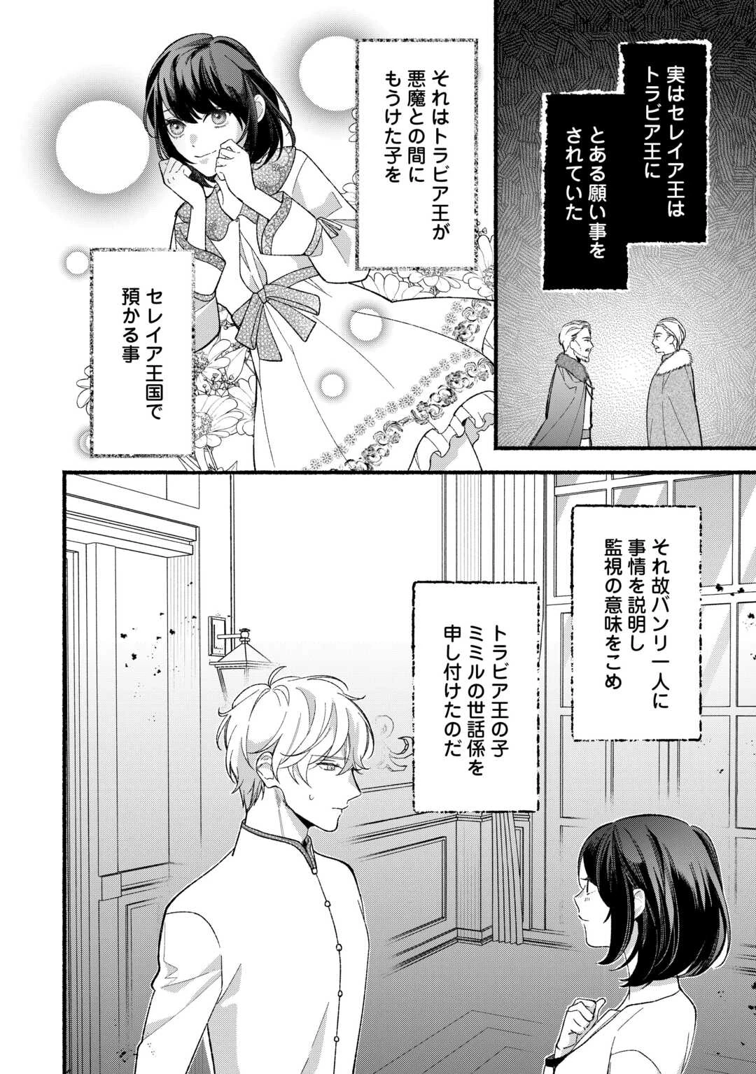 消滅した悪役令嬢 第13話 - 16