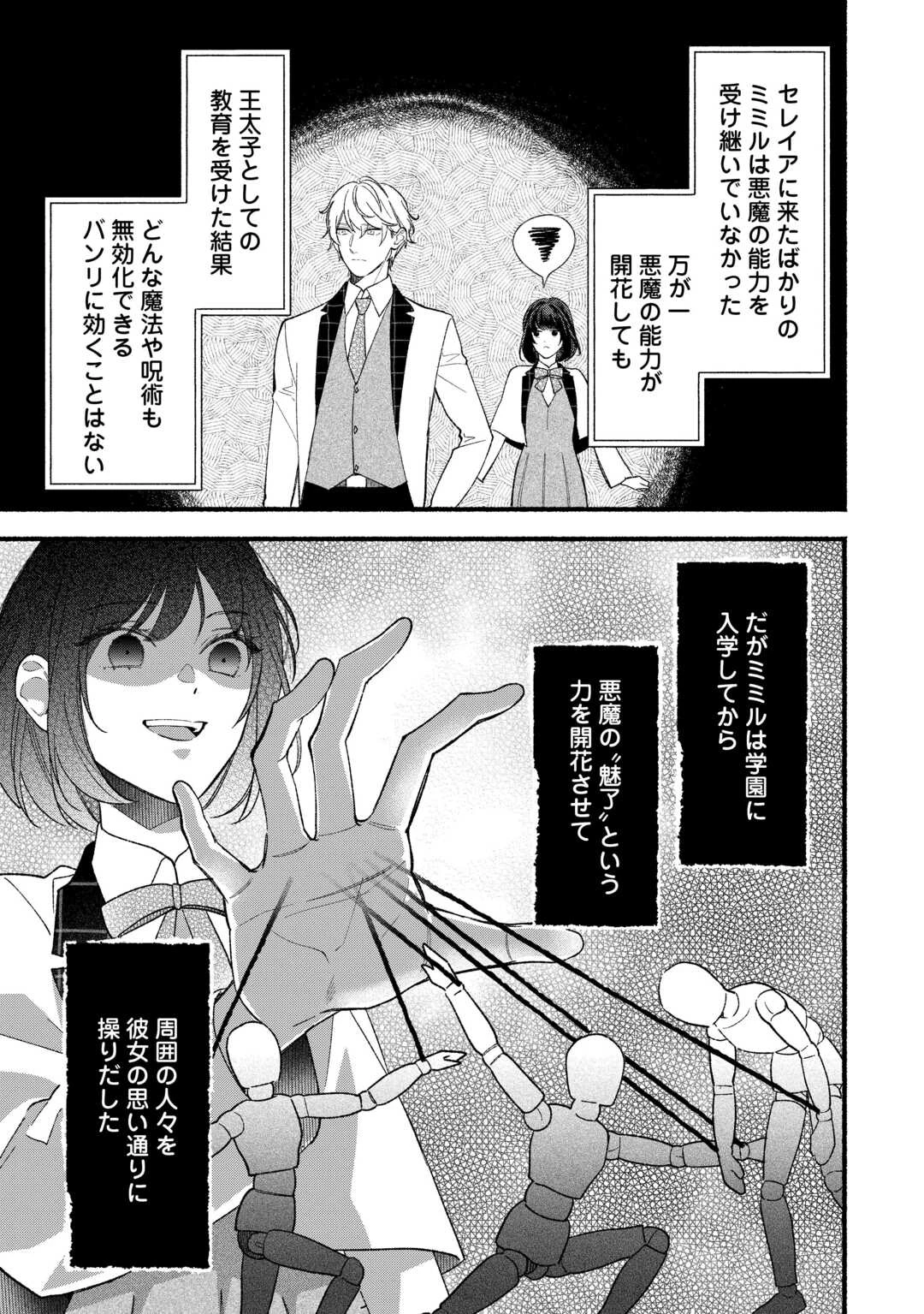 消滅した悪役令嬢 第13話 - 17