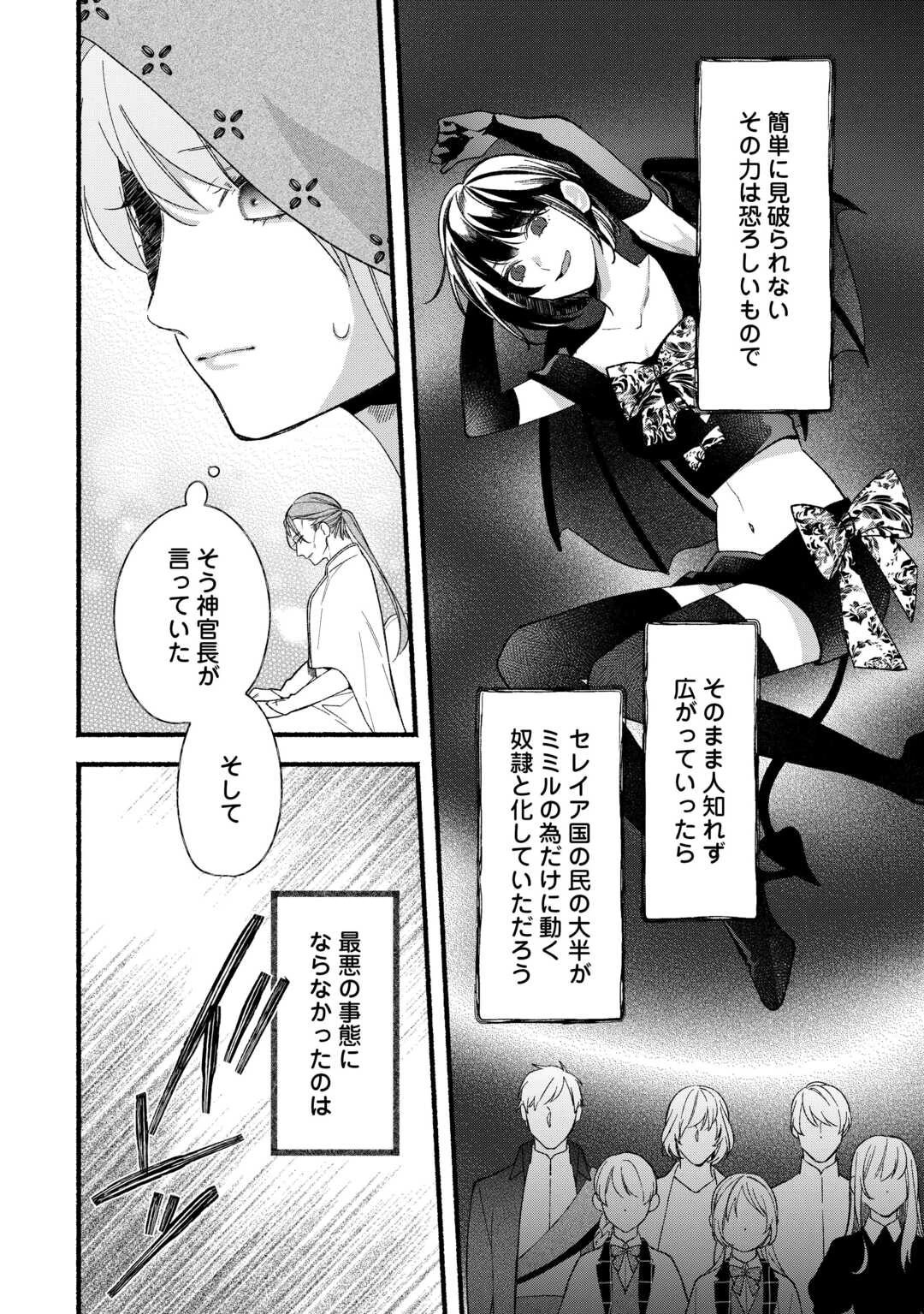 消滅した悪役令嬢 第13話 - 18